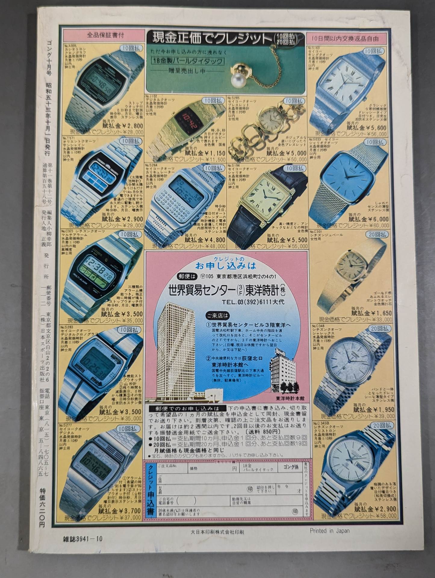 Monthly Gong Vol.11 No.12