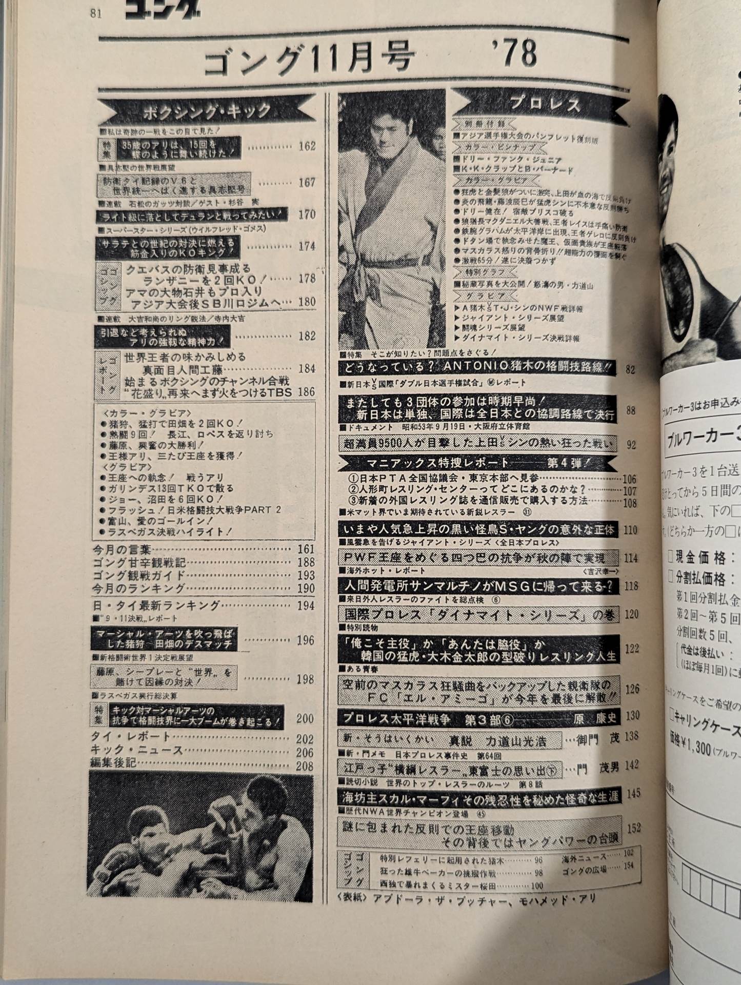 Monthly Gong Vol.11 No.14