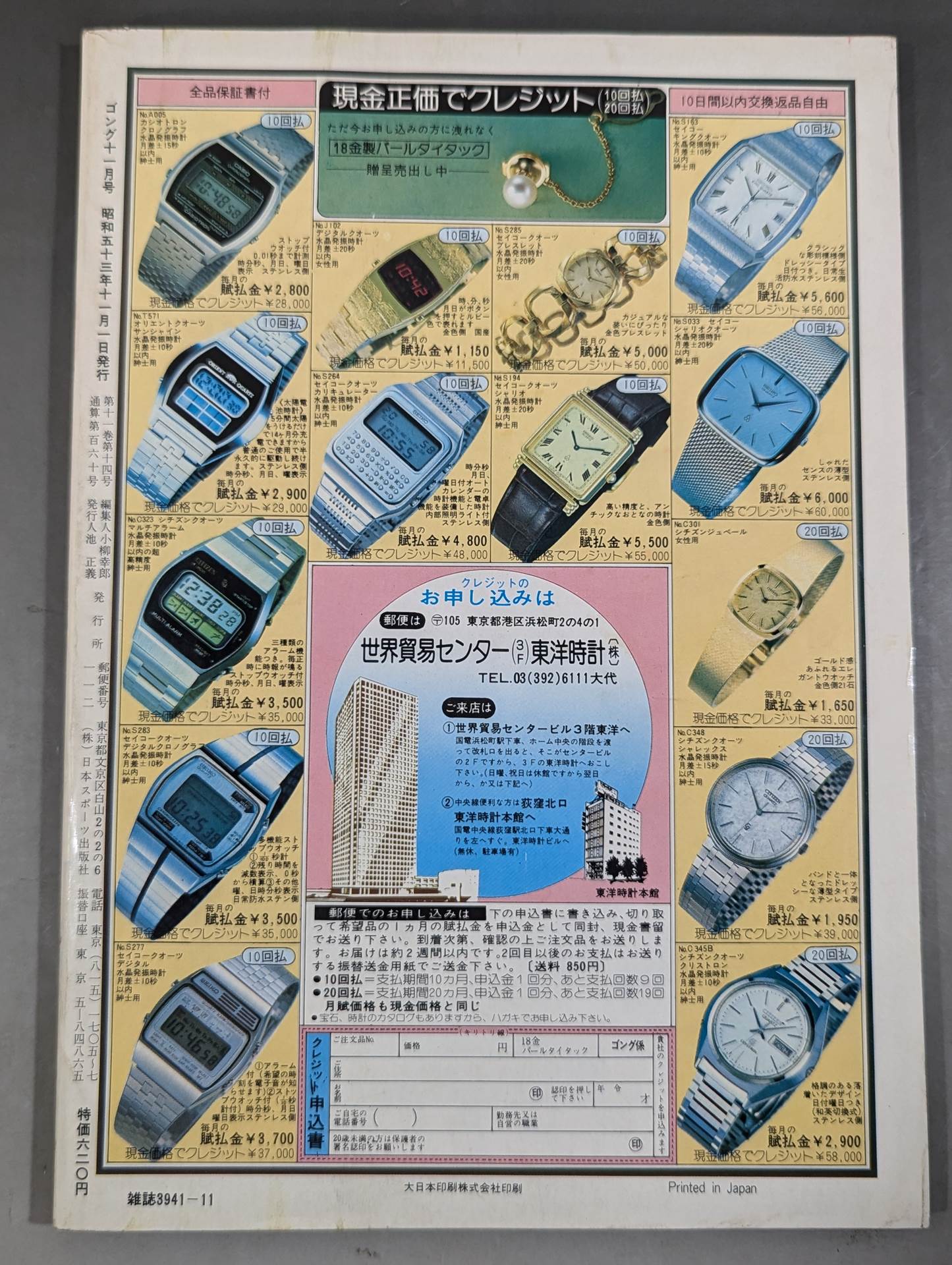 Monthly Gong Vol.11 No.14