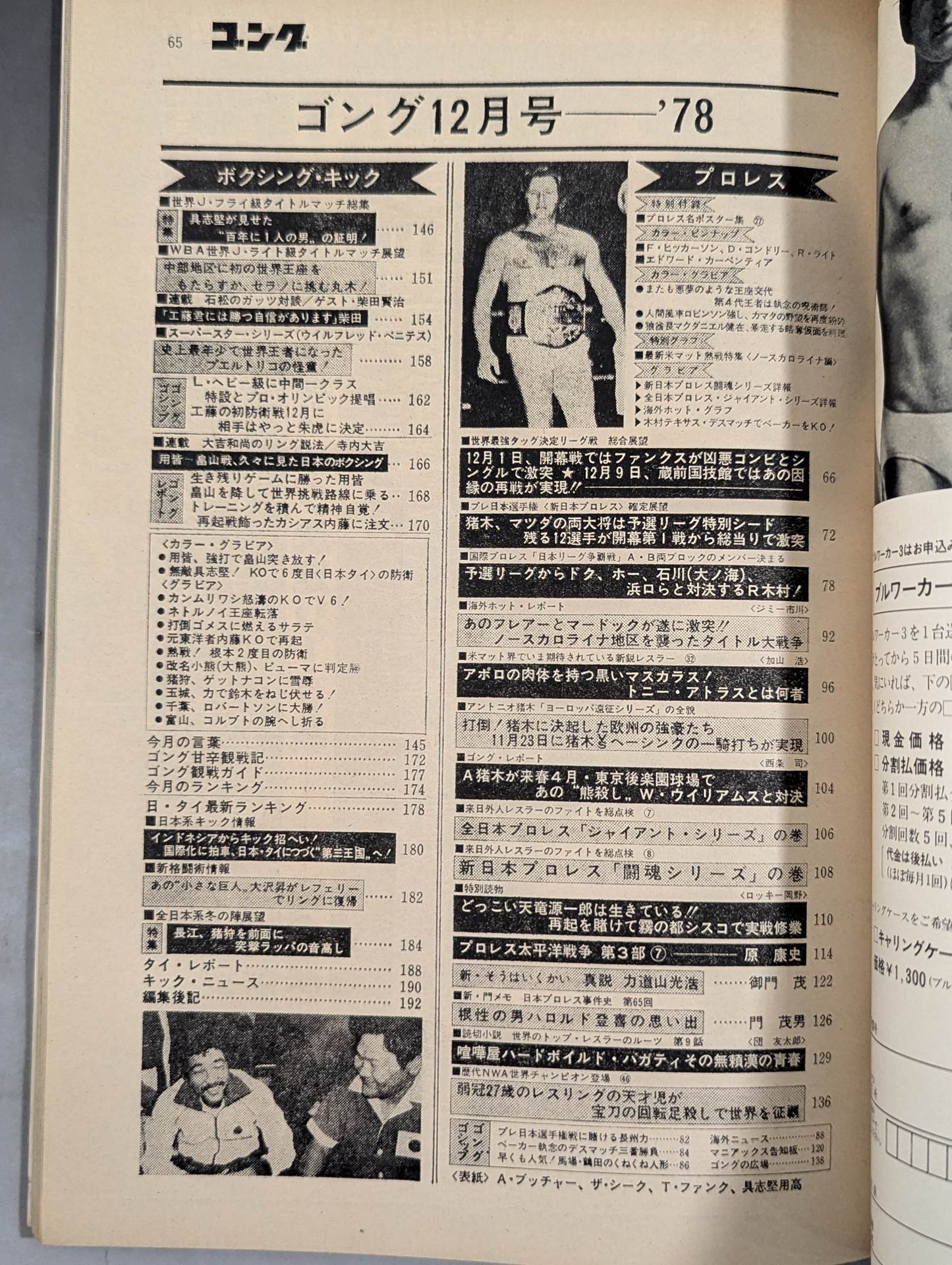 Monthly Gong Vol.11 No.15