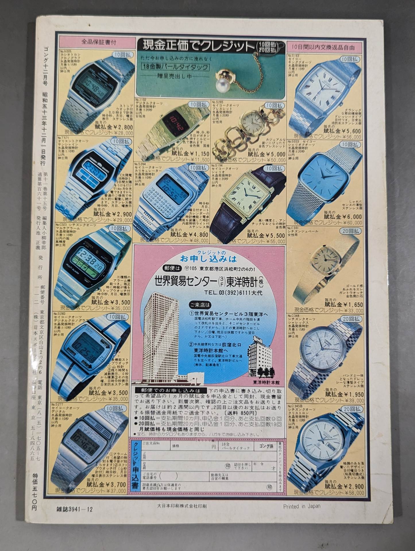Monthly Gong Vol.11 No.15