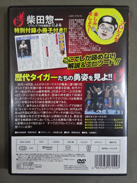 Tiger Mask Retsuden
