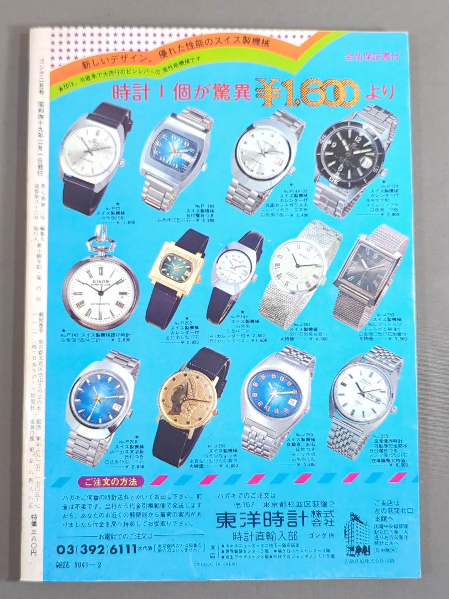 Monthly Gong Vol.7 No.2