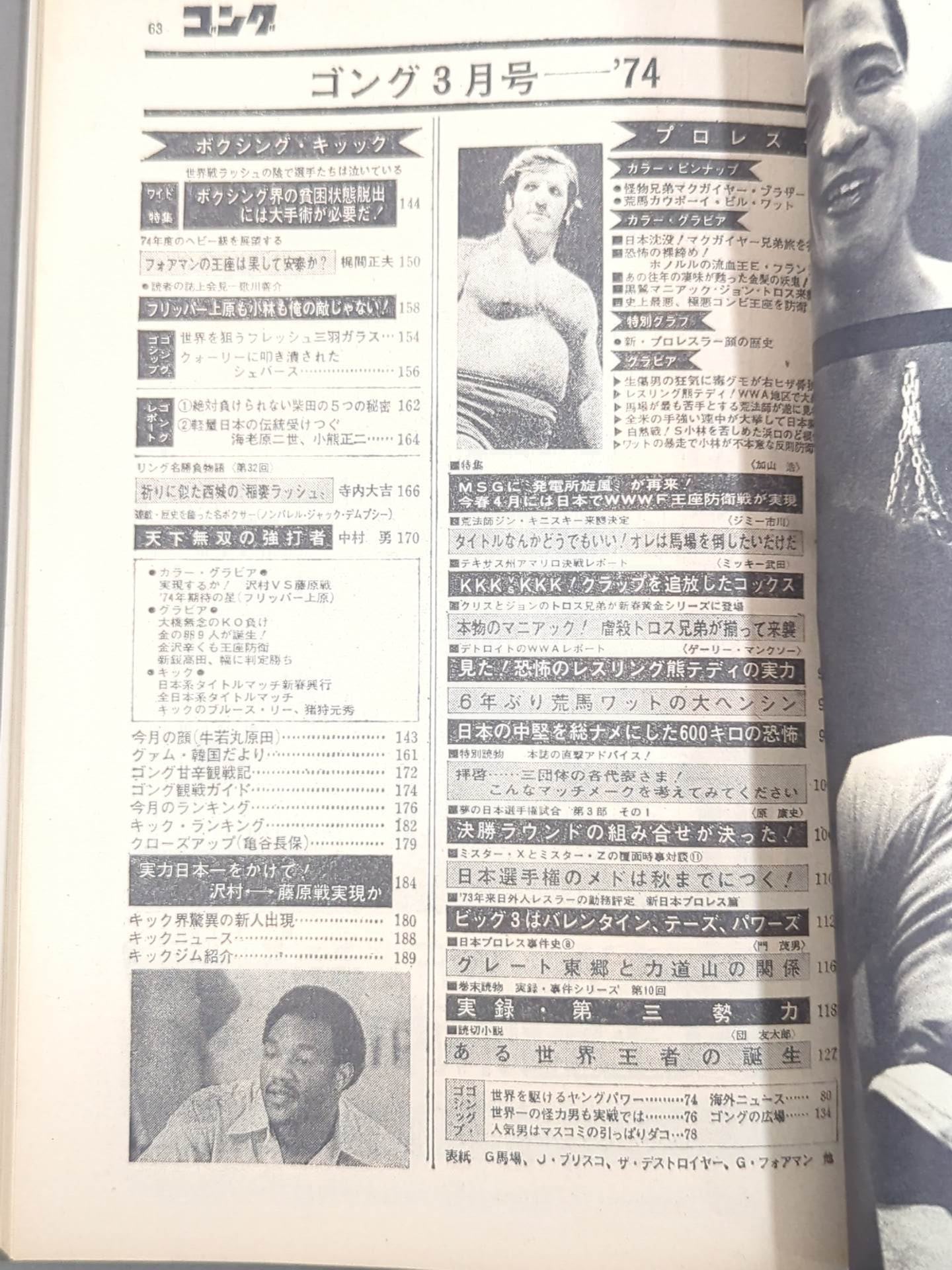 Monthly Gong Vol.7 No.3