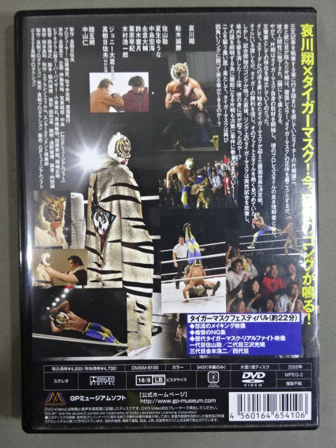 True theory Tiger mask