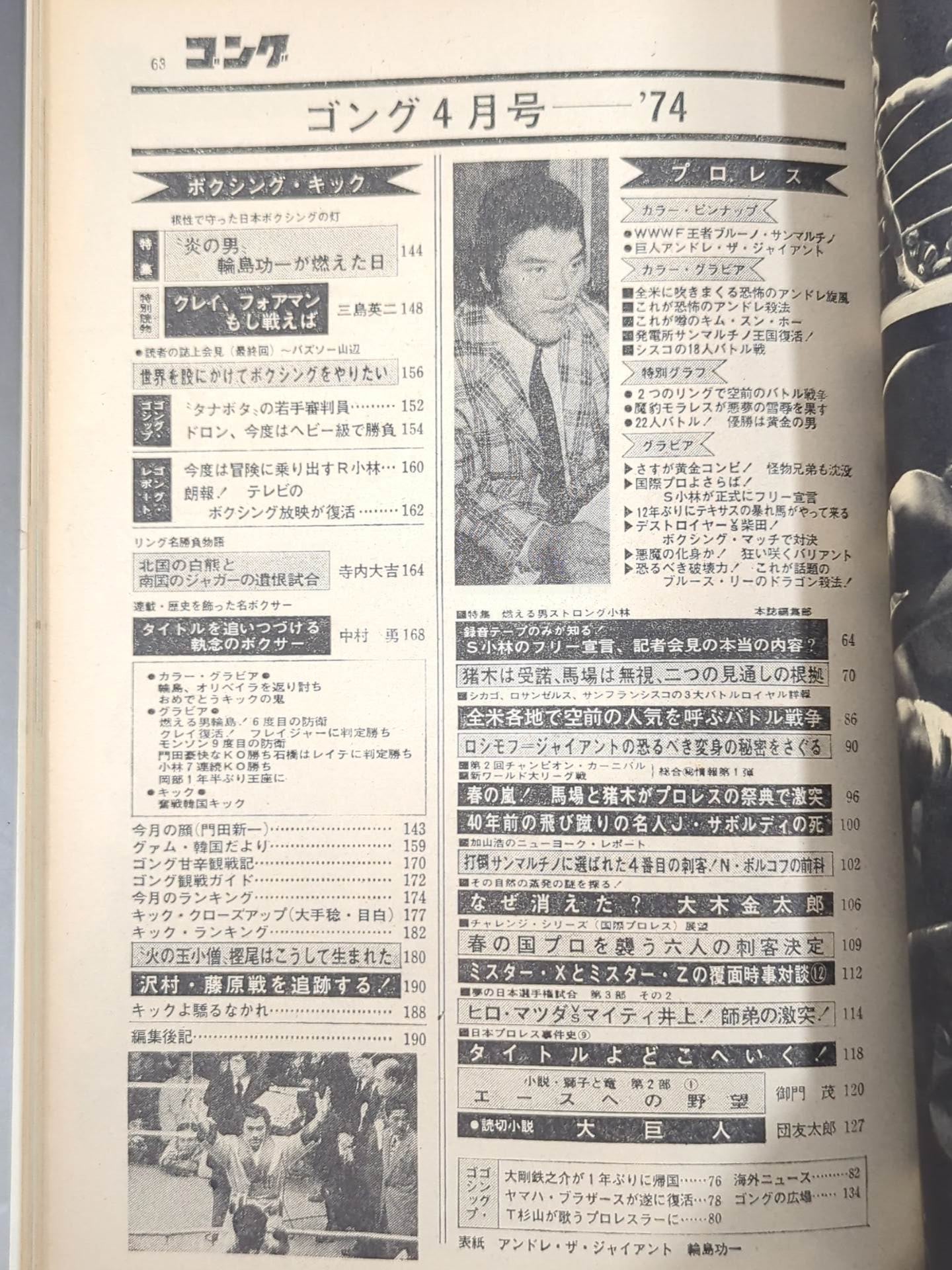 Monthly Gong Vol.7 No.4