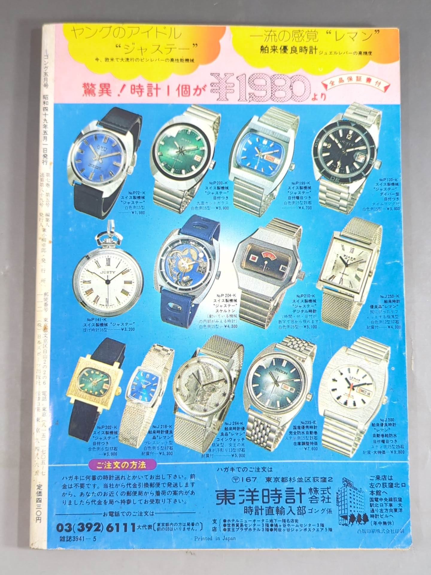 Monthly Gong Vol.7 No.5