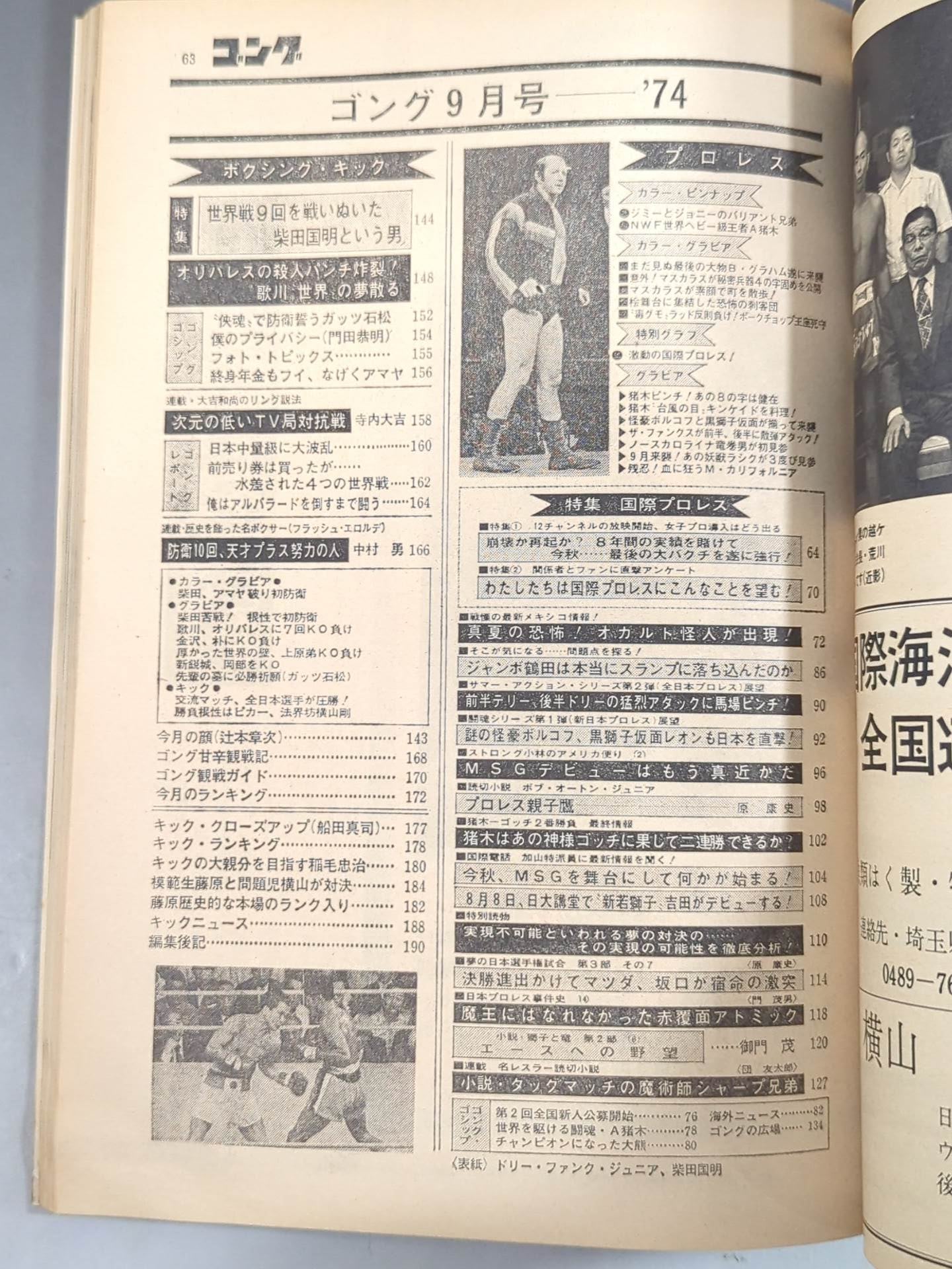 月刊ゴングVol.7 No.9