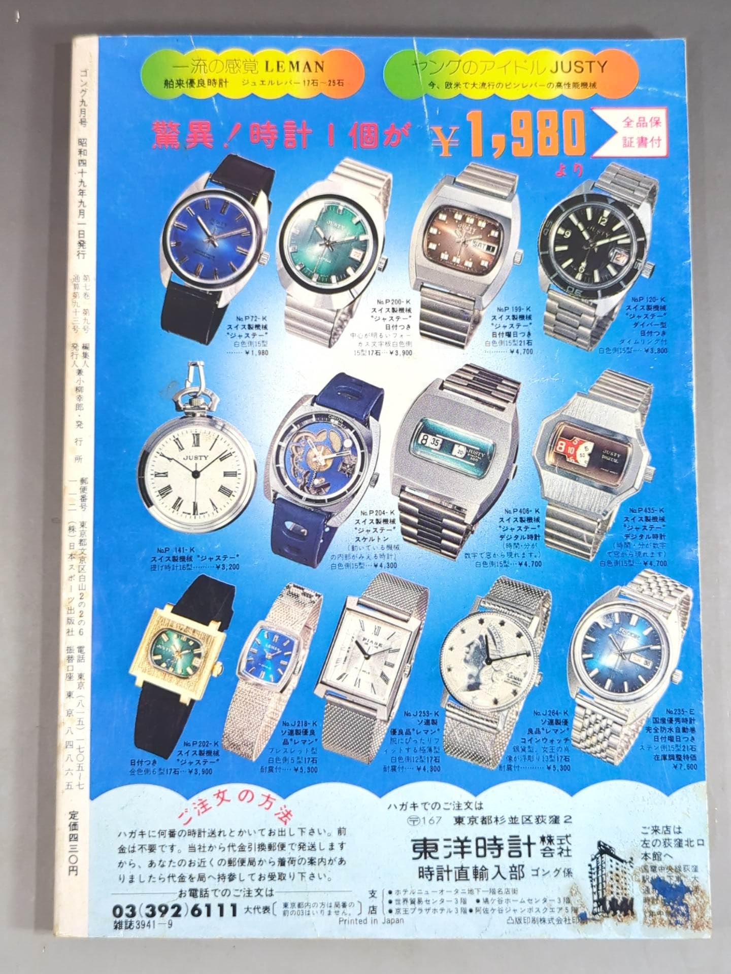 月刊ゴングVol.7 No.9