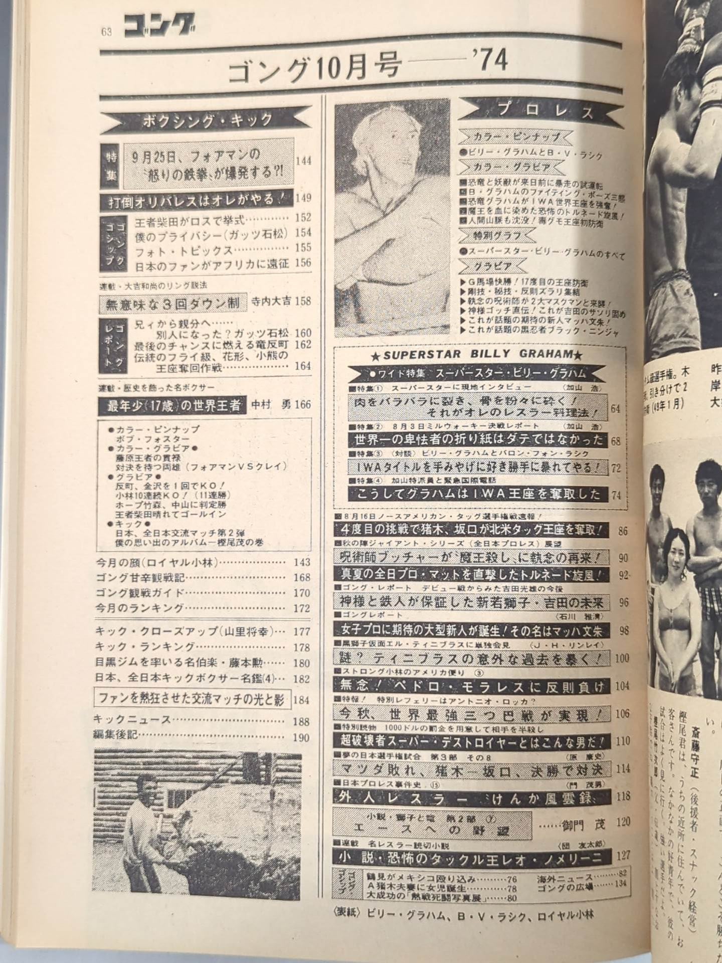 Monthly Gong Vol.7 No.10