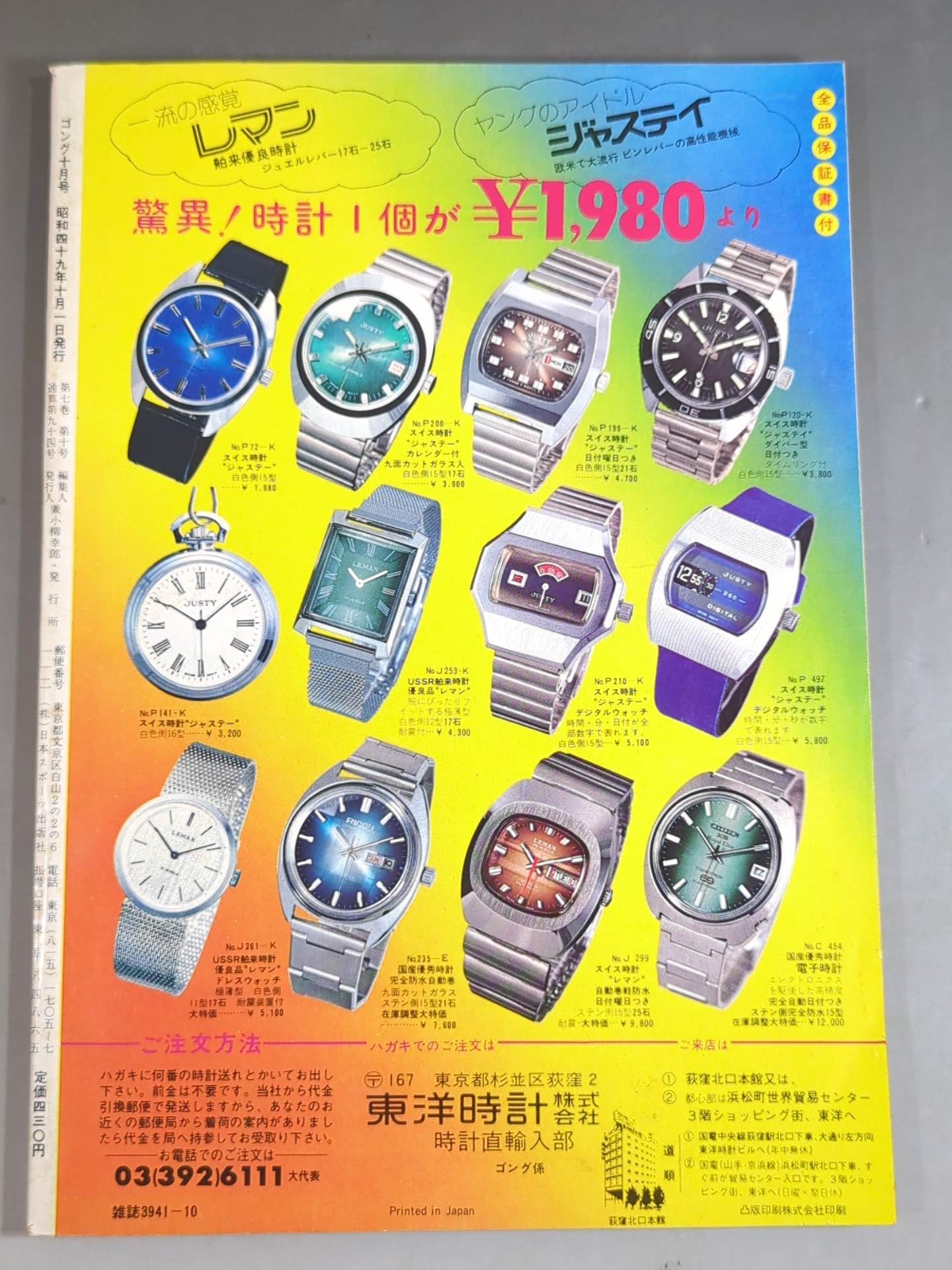 Monthly Gong Vol.7 No.10
