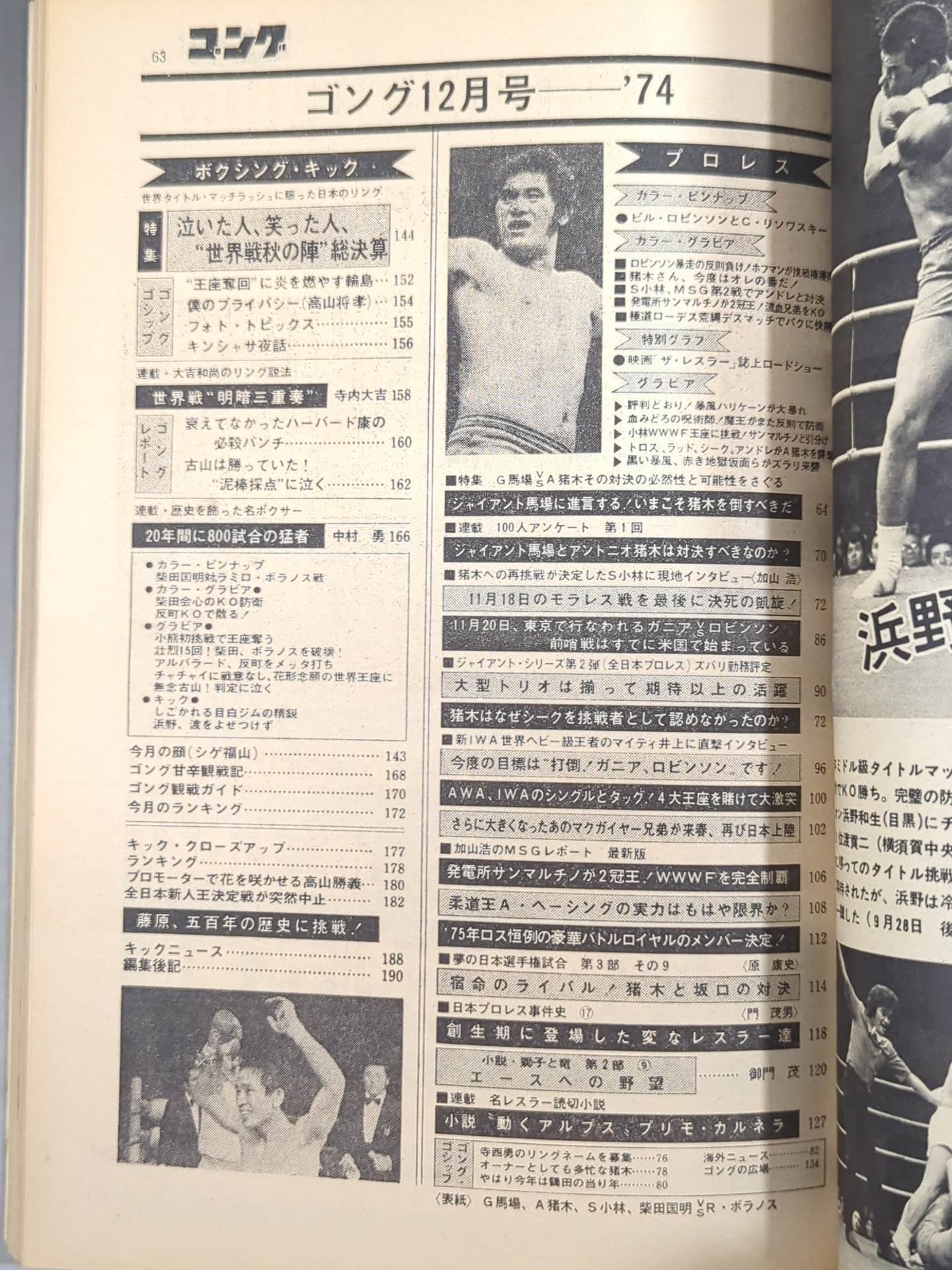 Monthly Gong Vol.7 No.12