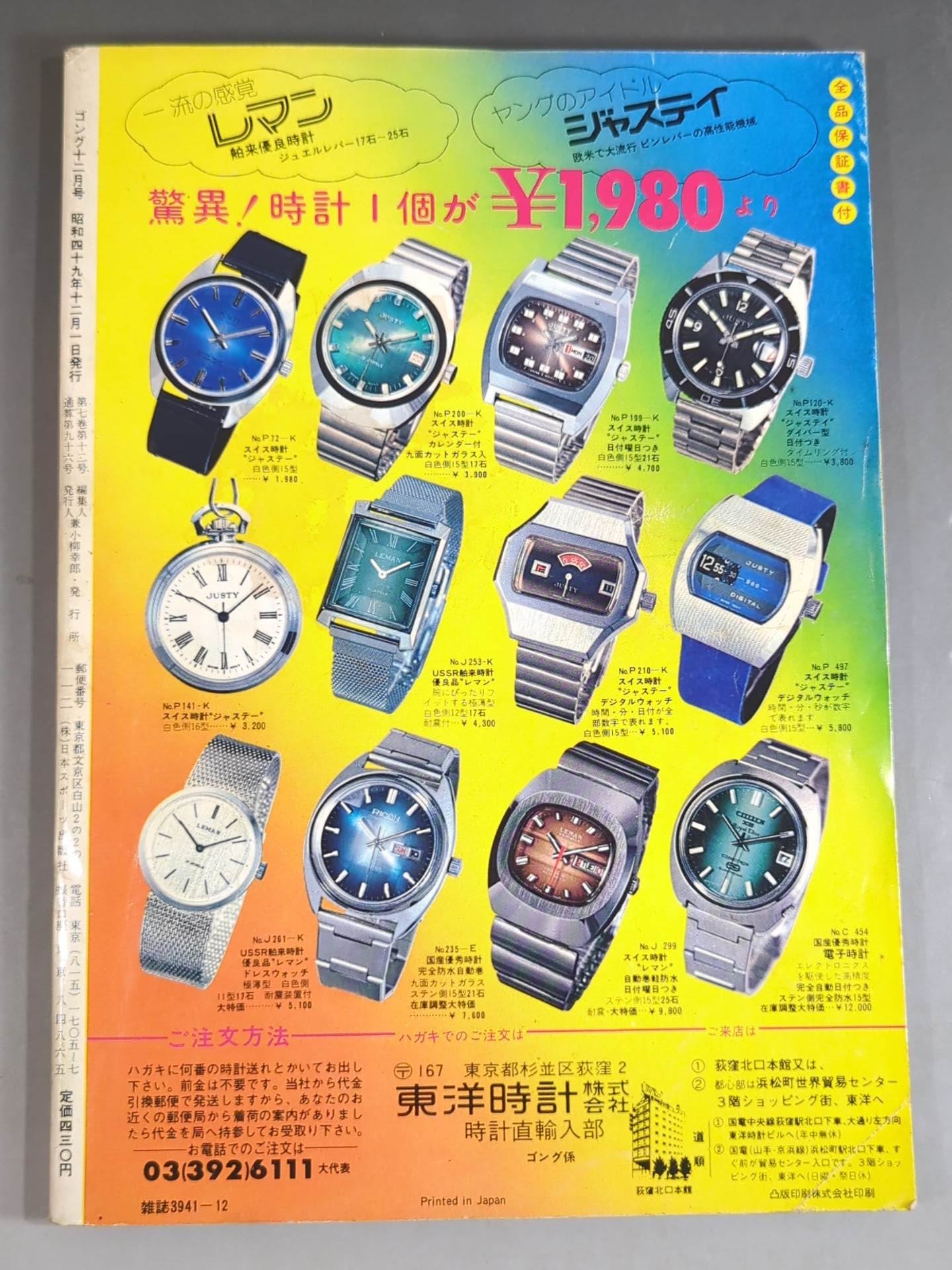 Monthly Gong Vol.7 No.12
