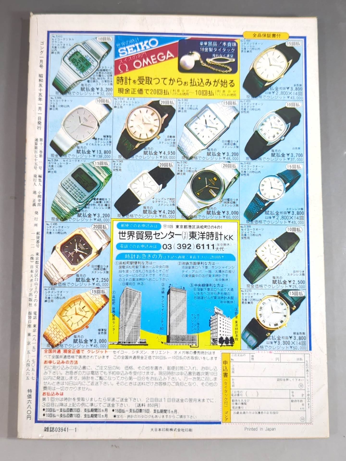 Monthly Gong Vol.13 No.1