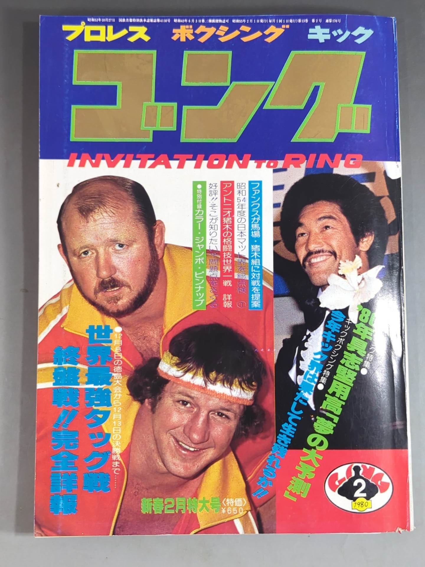Monthly Gong Vol.13 No.2