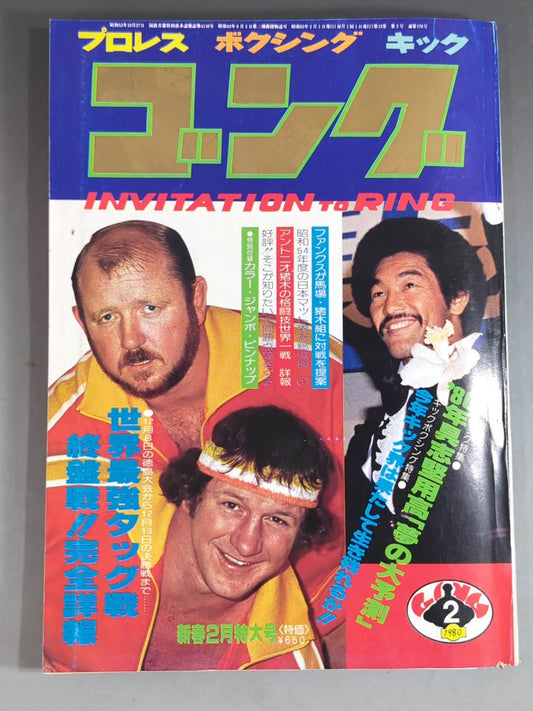 Monthly Gong Vol.13 No.2
