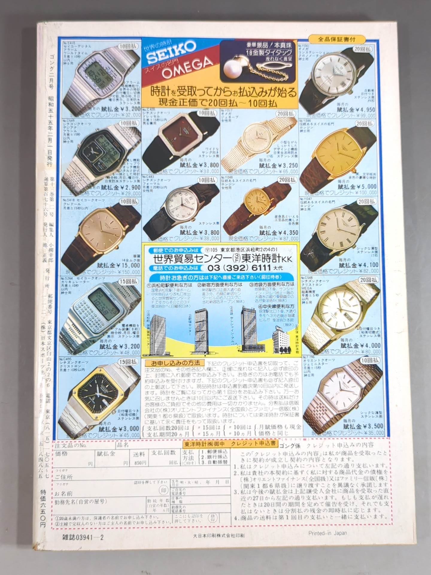Monthly Gong Vol.13 No.2