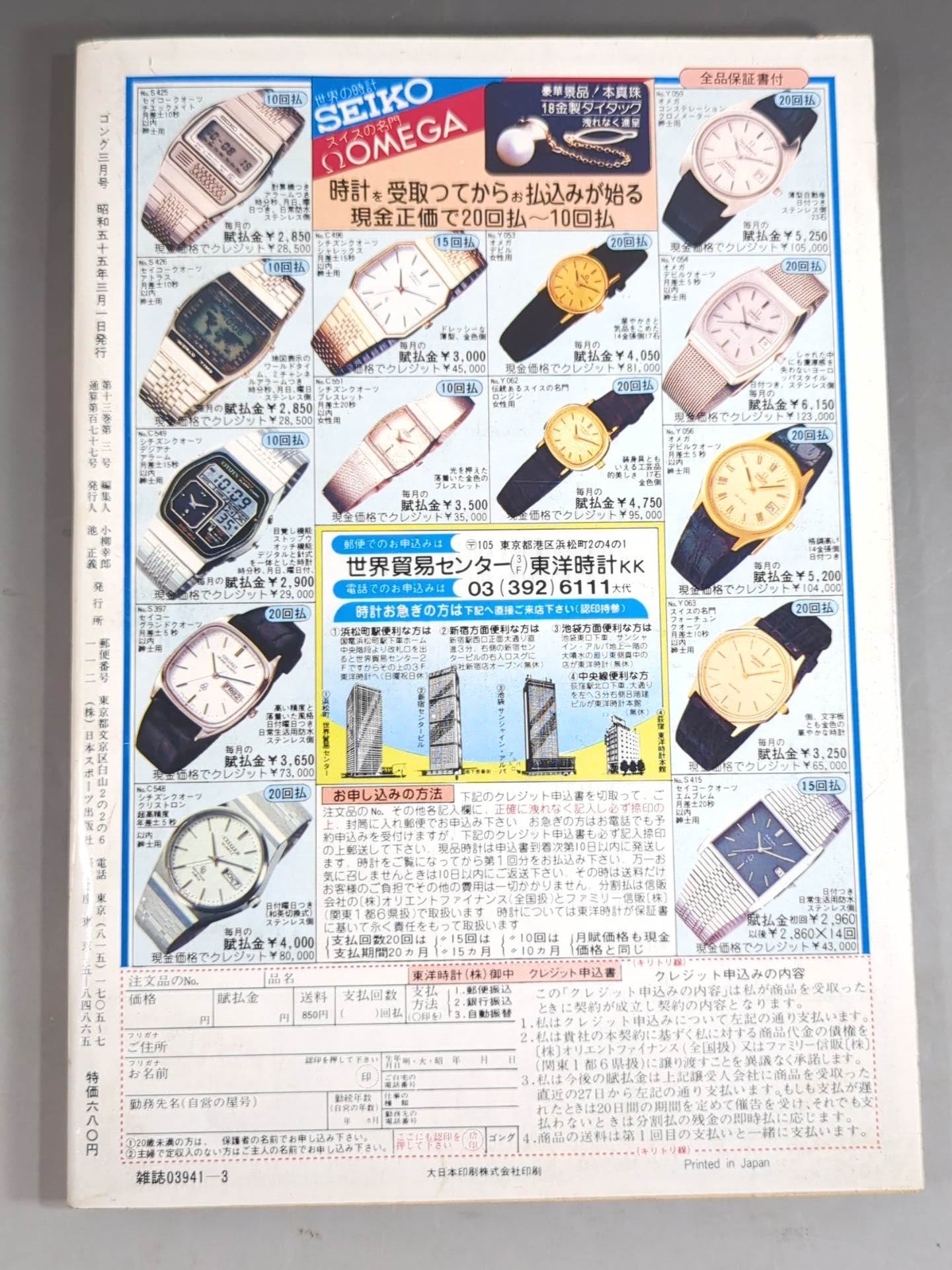 Monthly Gong Vol.13 No.3