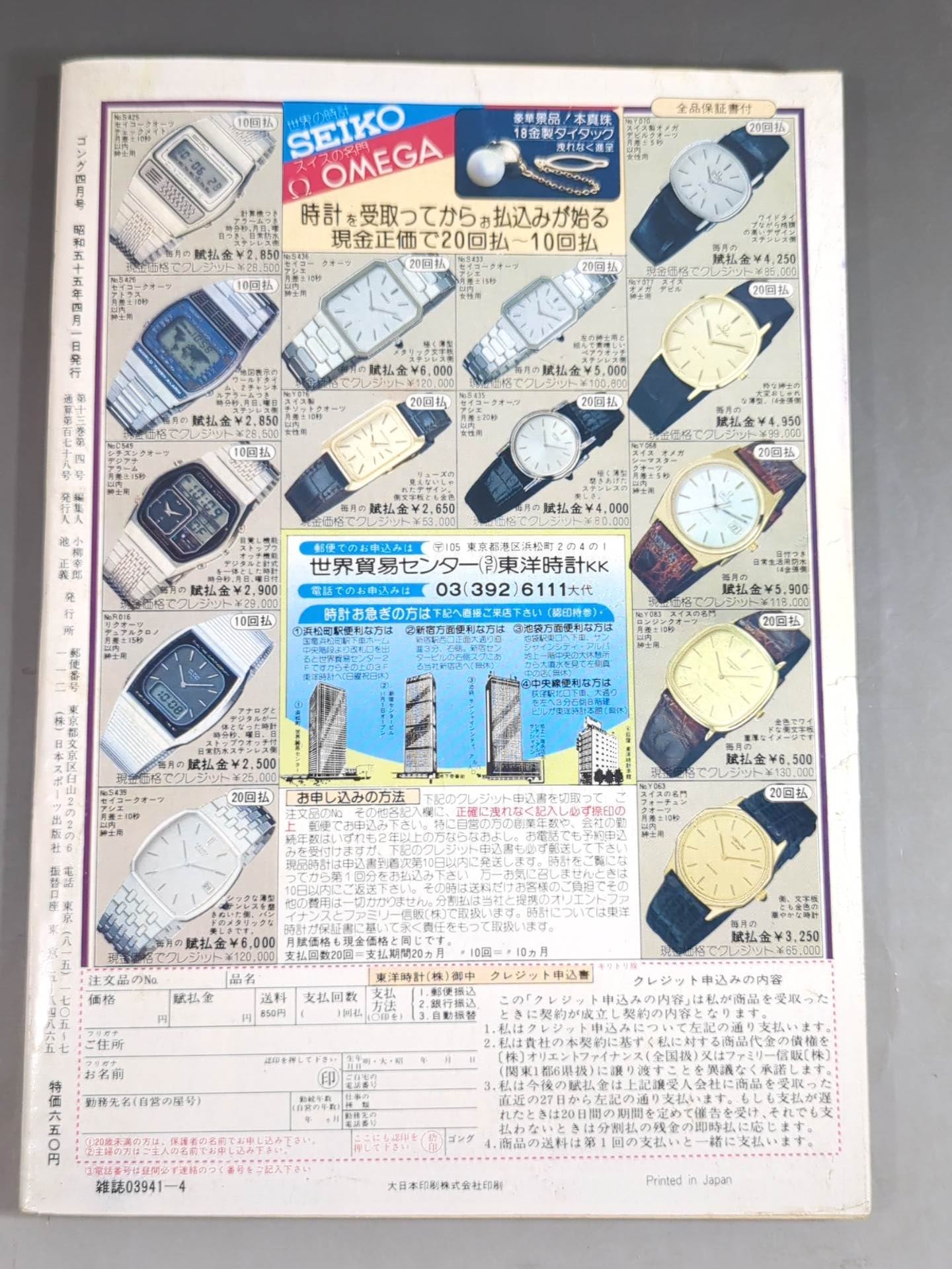 Monthly Gong Vol.13 No.4