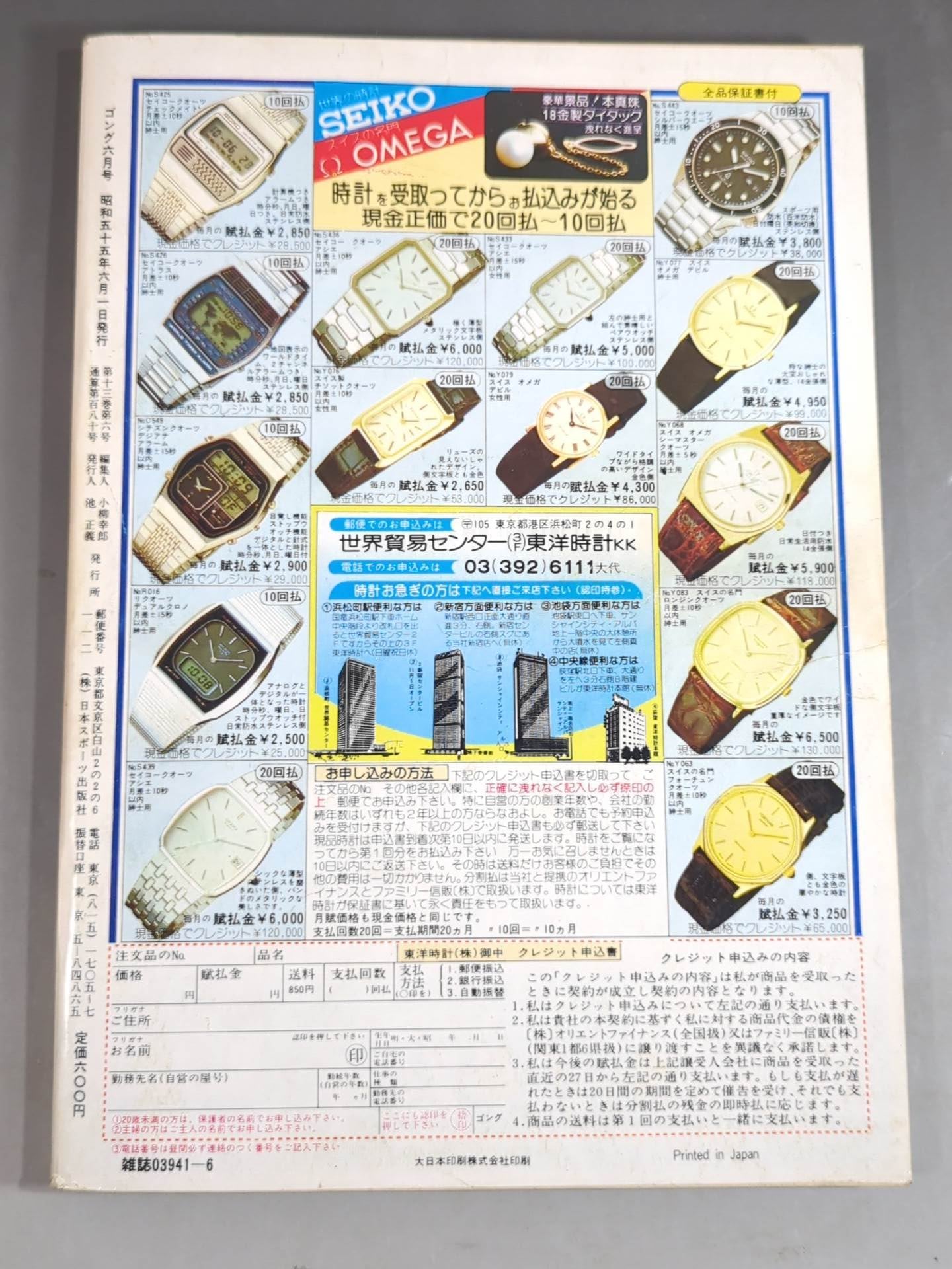 Monthly Gong Vol.13 No.6