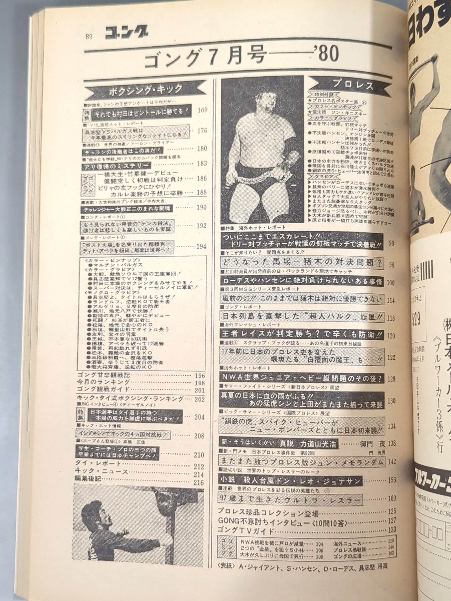 Monthly Gong Vol.13 No.7
