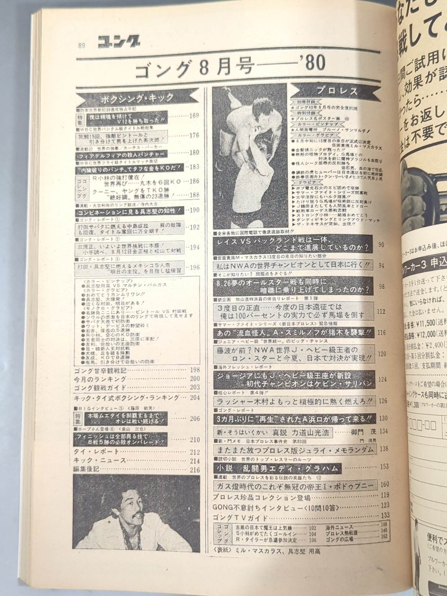 Monthly Gong Vol.13 No.8