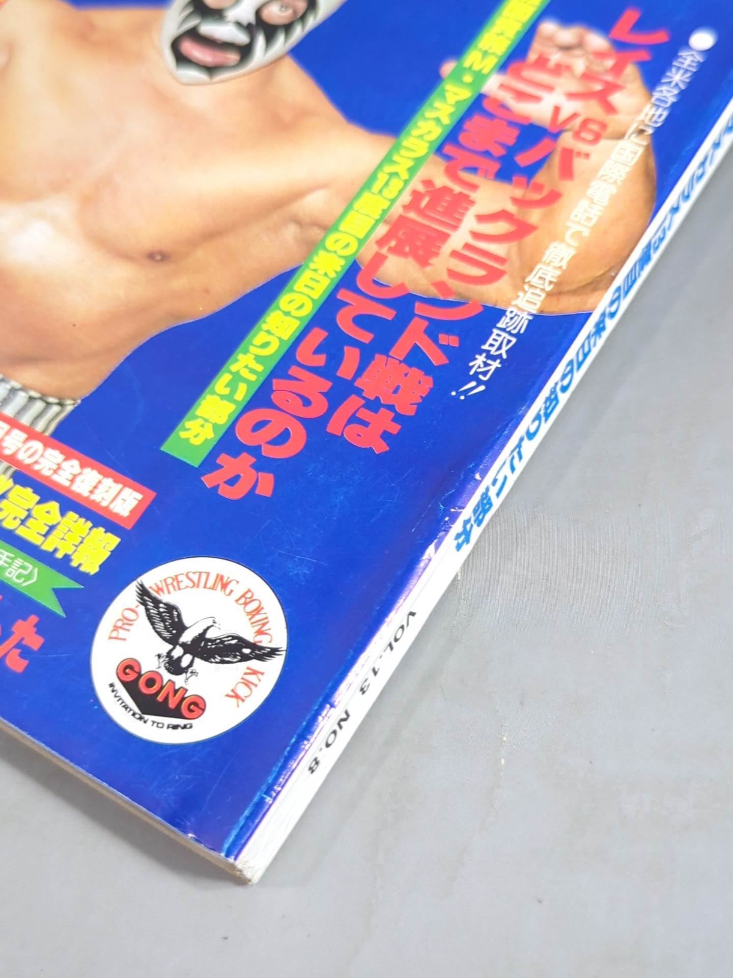 Monthly Gong Vol.13 No.8
