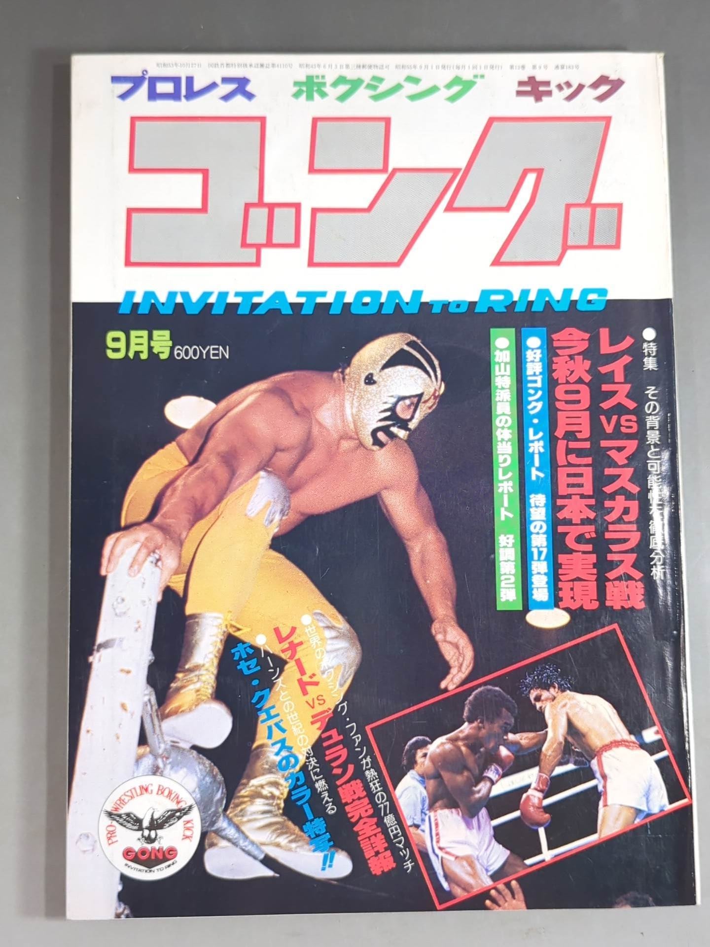 Monthly Gong Vol.13 No.9
