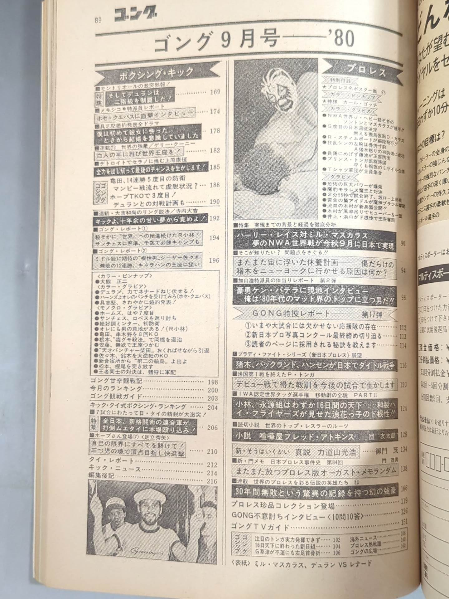 Monthly Gong Vol.13 No.9