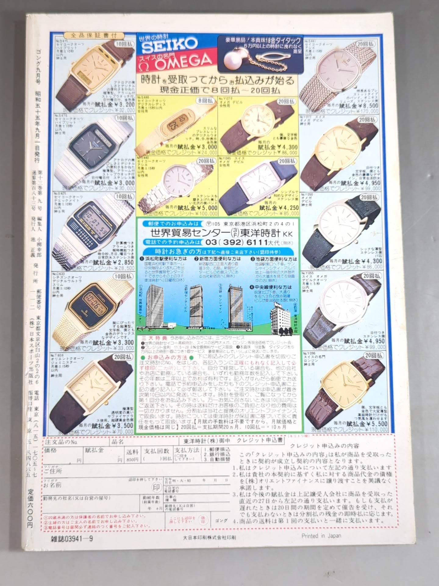 Monthly Gong Vol.13 No.9