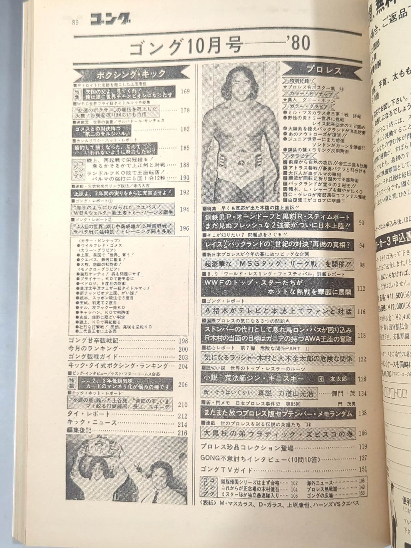 Monthly Gong Vol.13 No.10