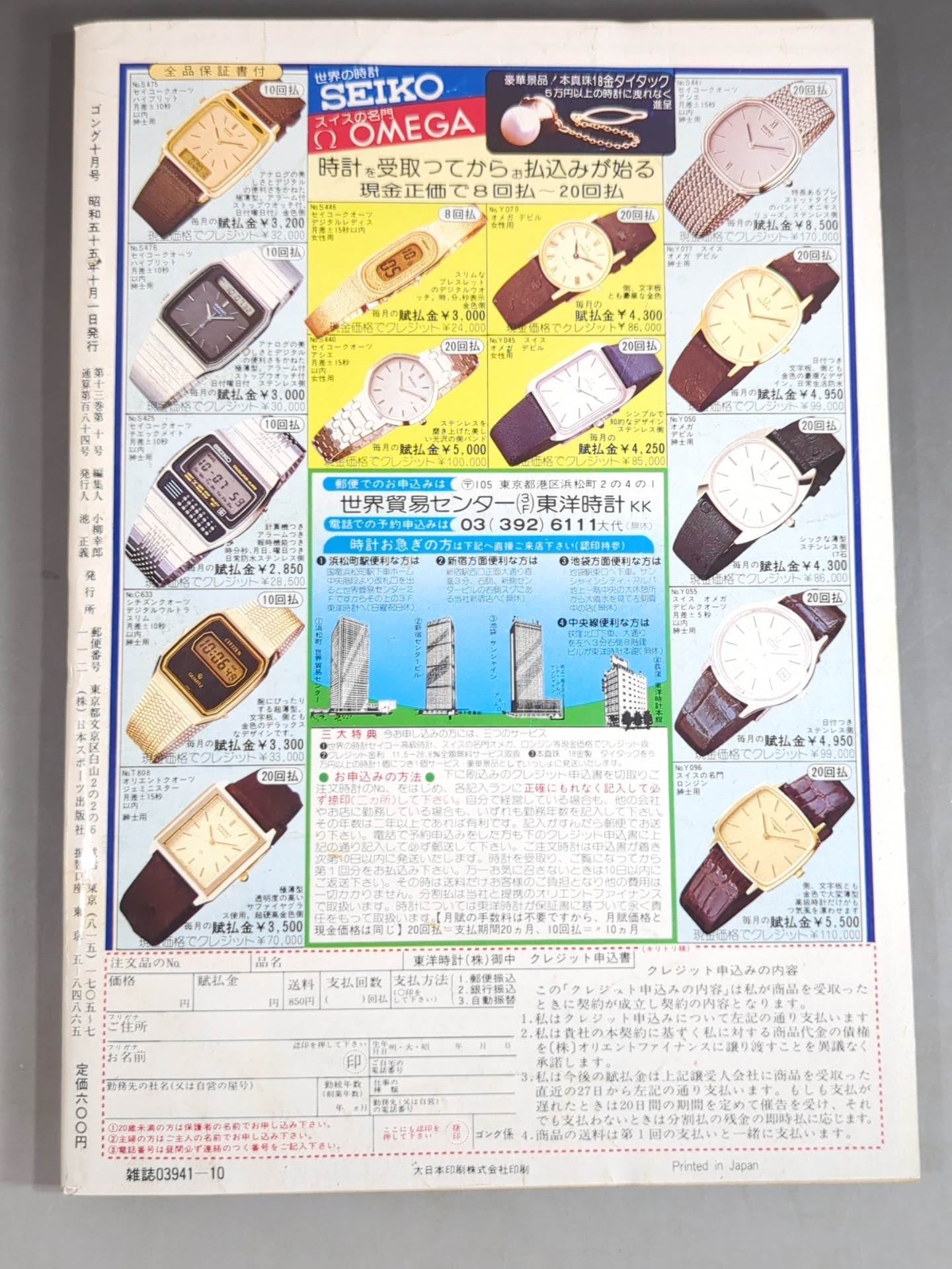 Monthly Gong Vol.13 No.10
