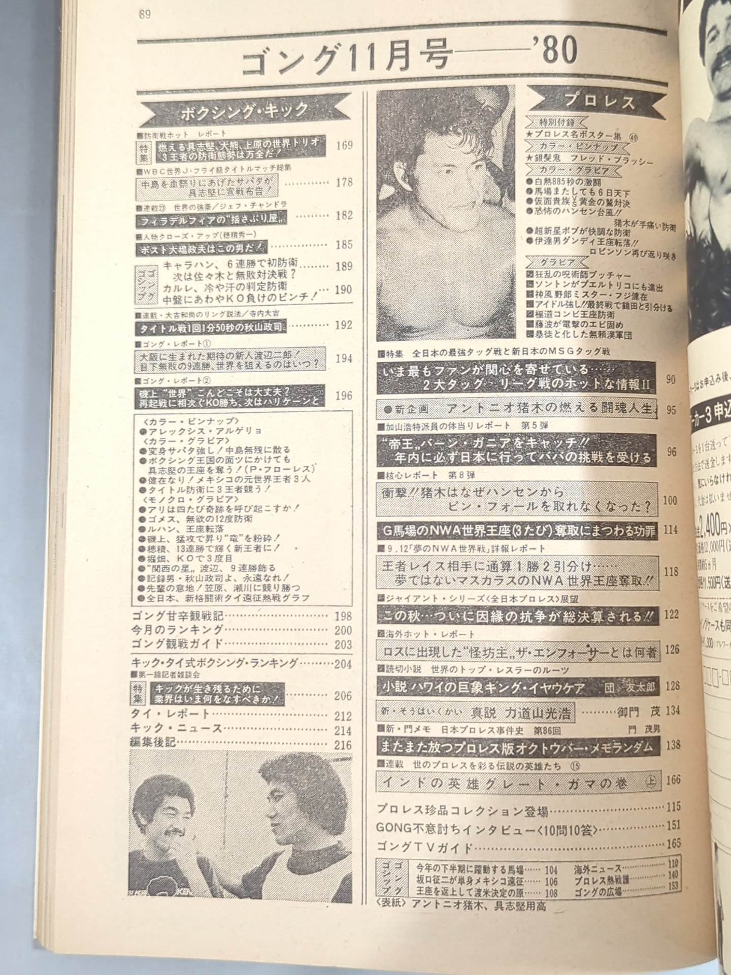 Monthly Gong Vol.13 No.11