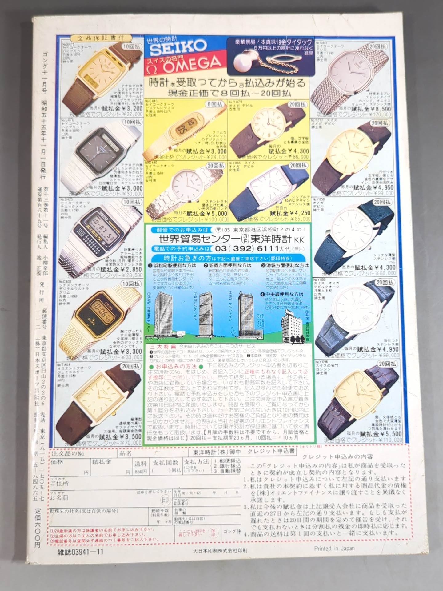 Monthly Gong Vol.13 No.11