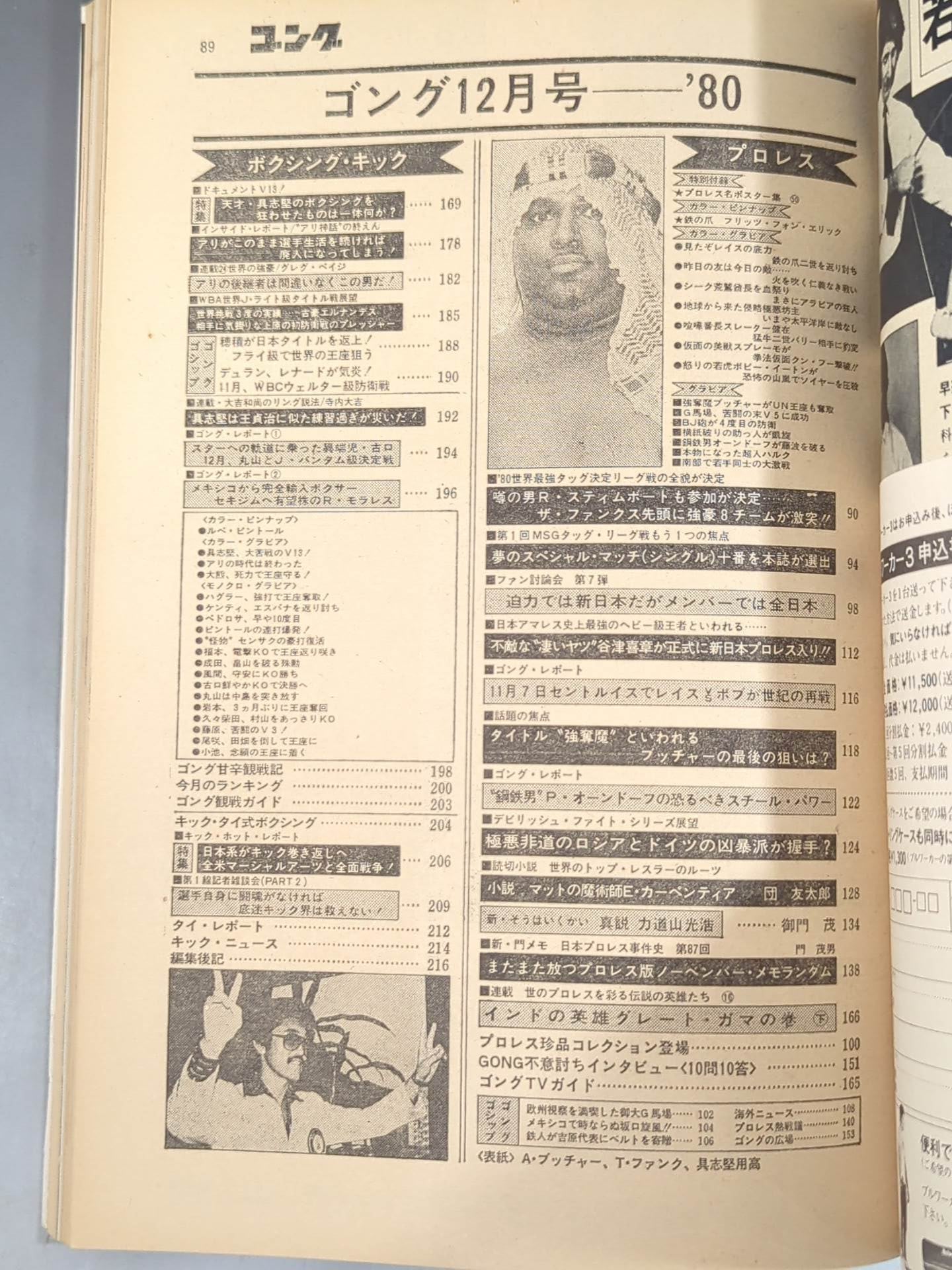Monthly Gong Vol.13 No.12