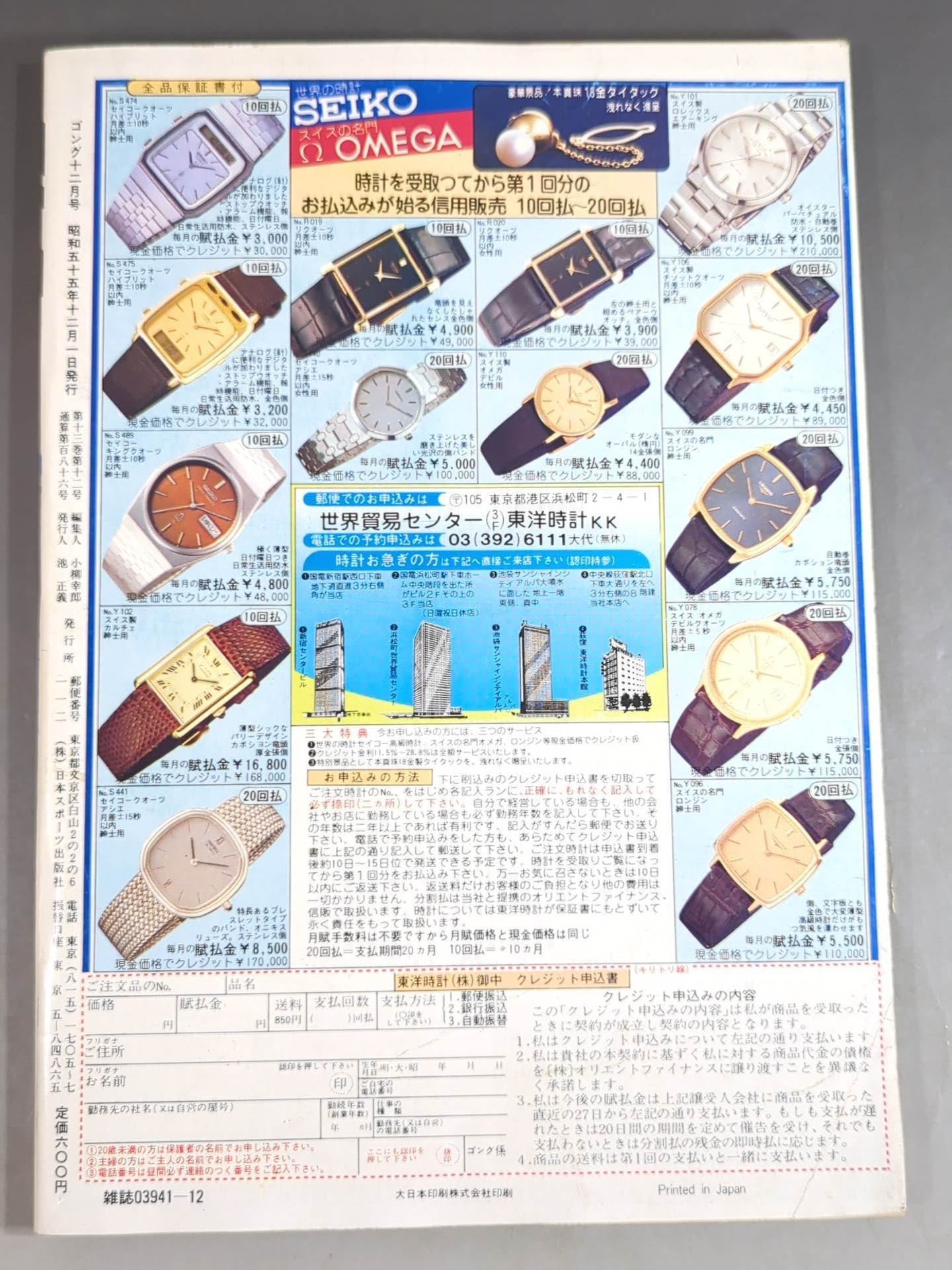 Monthly Gong Vol.13 No.12