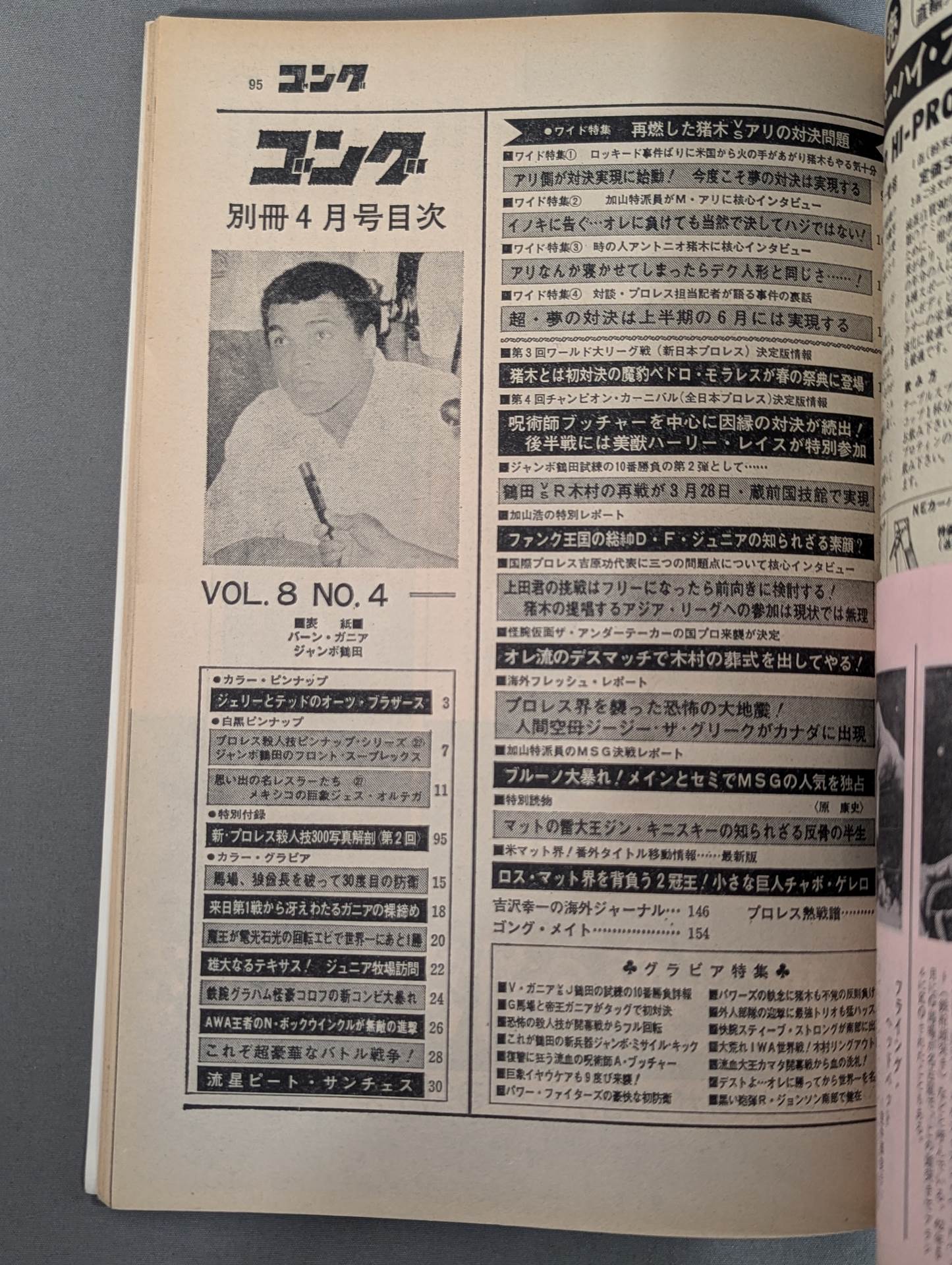 Separate Gong Vol.8 No.4