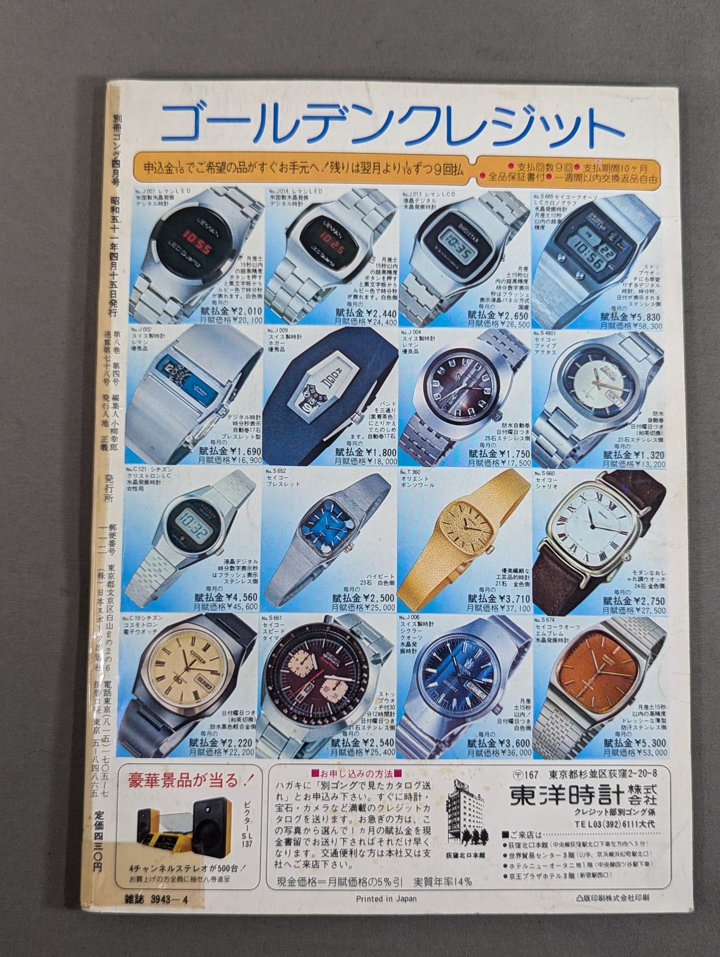 Separate Gong Vol.8 No.4