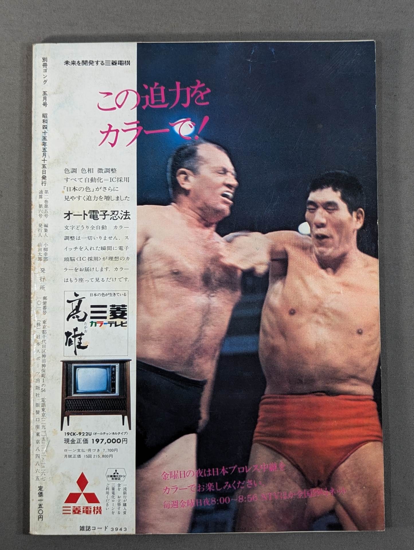 Bessatsu Gong Vol.2 No.5