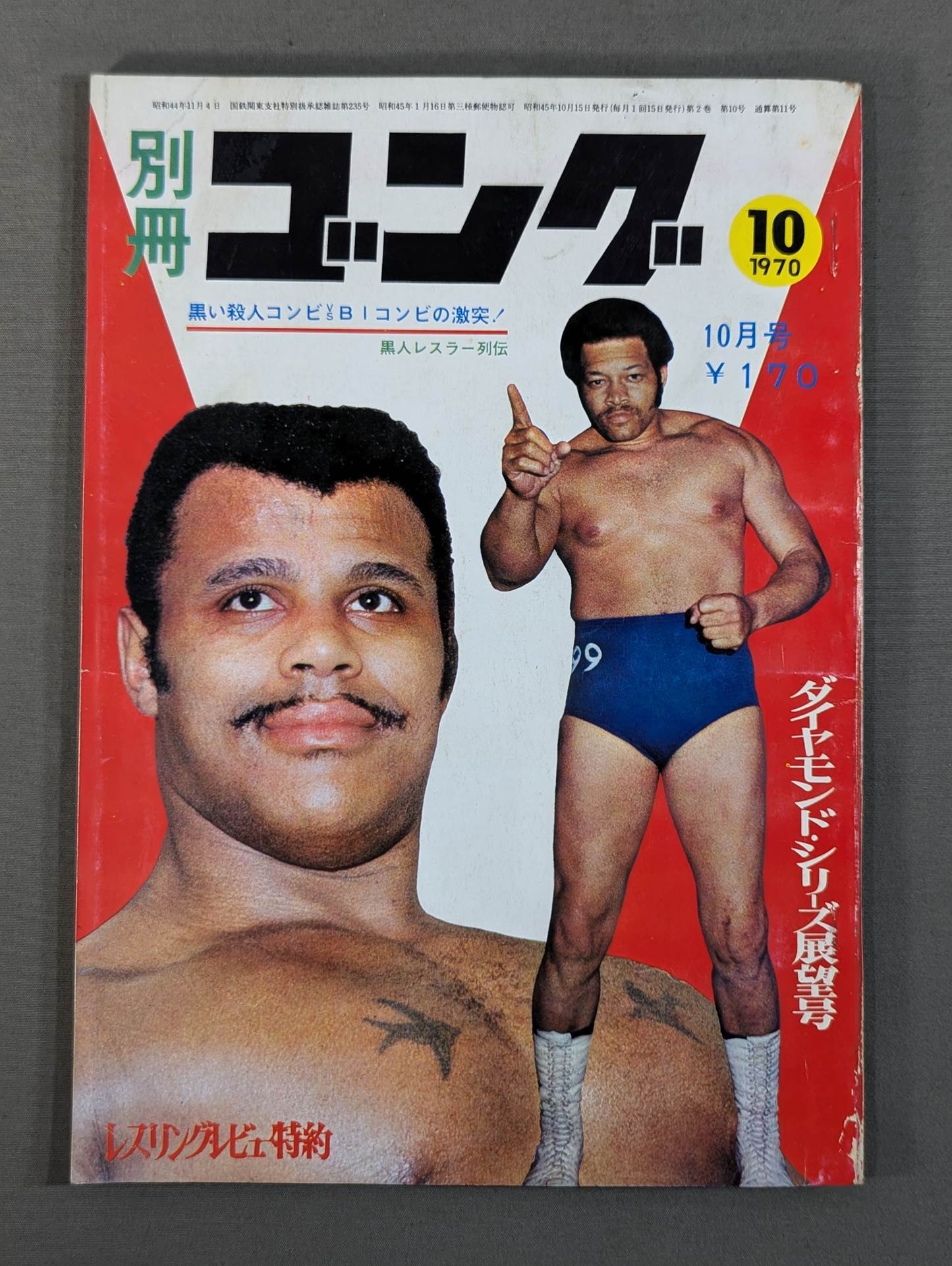 別冊ゴング　セット2 別冊ゴング セット2 別冊ゴングVol.2 No.1 – 闘道館