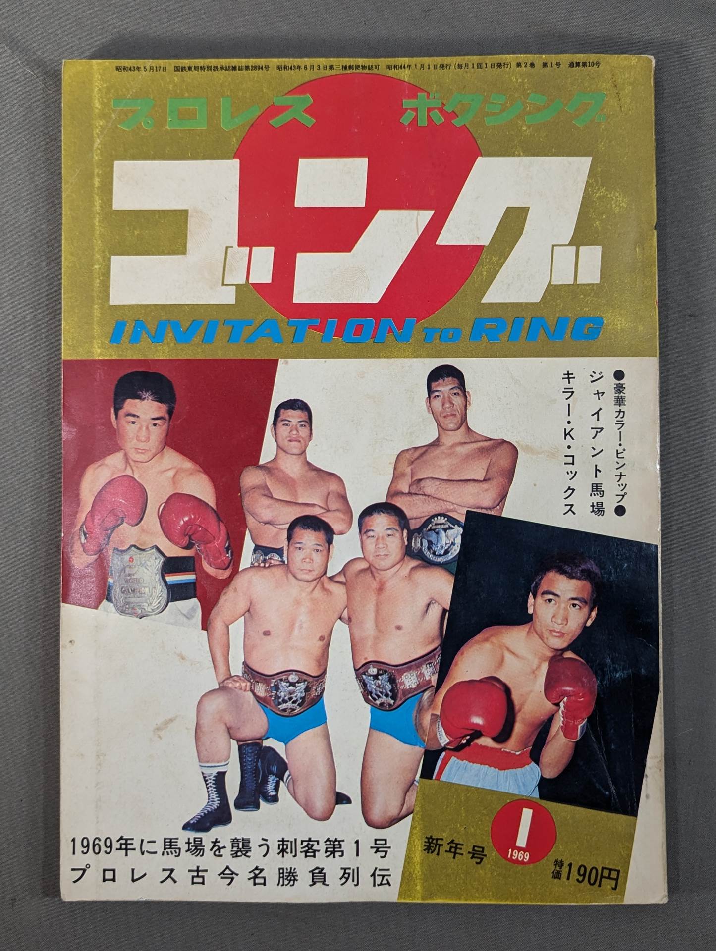 月刊ゴングVol.2 No.1