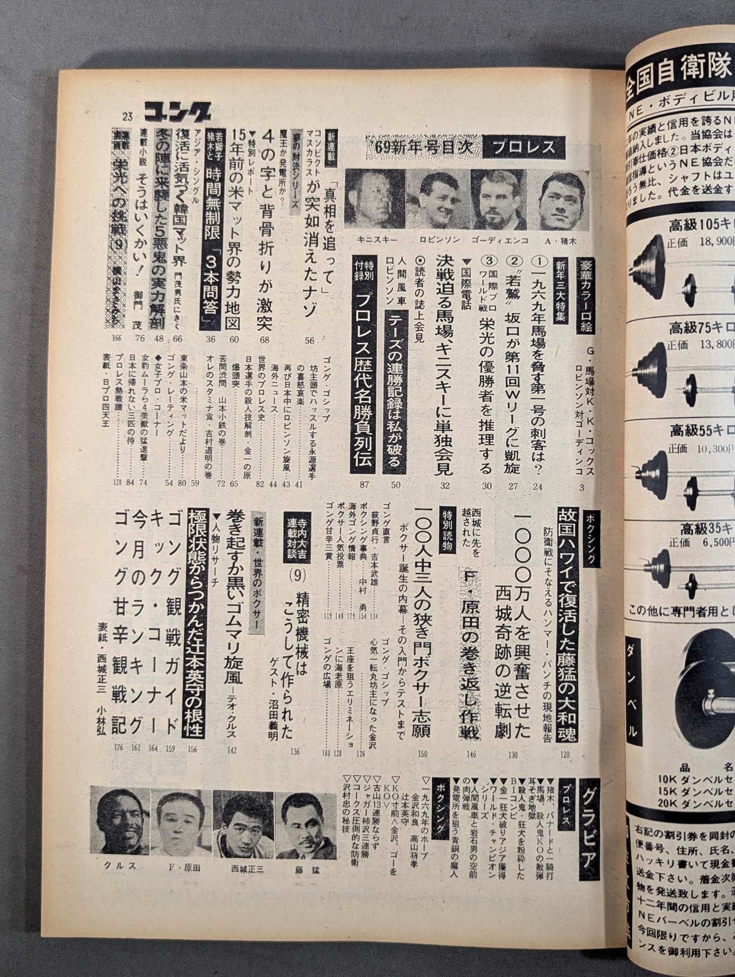 月刊ゴングVol.2 No.1