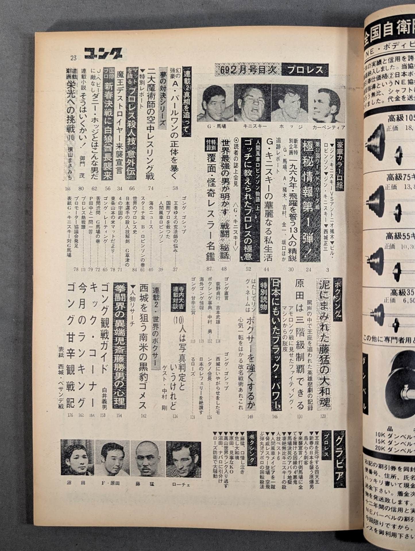 月刊ゴングVol.2 No.2