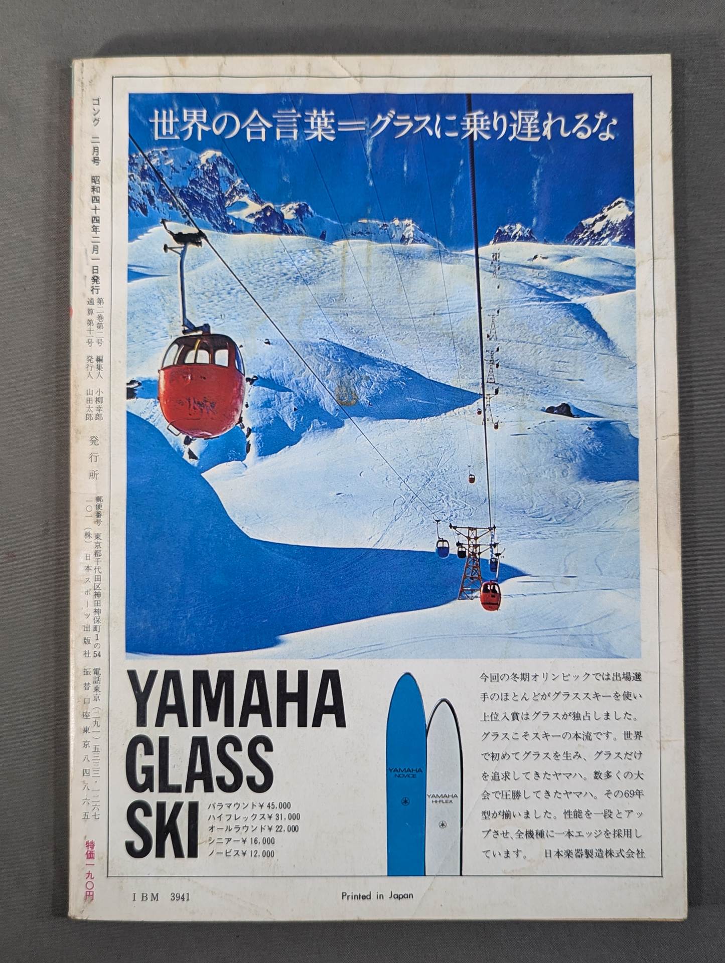 月刊ゴングVol.2 No.2