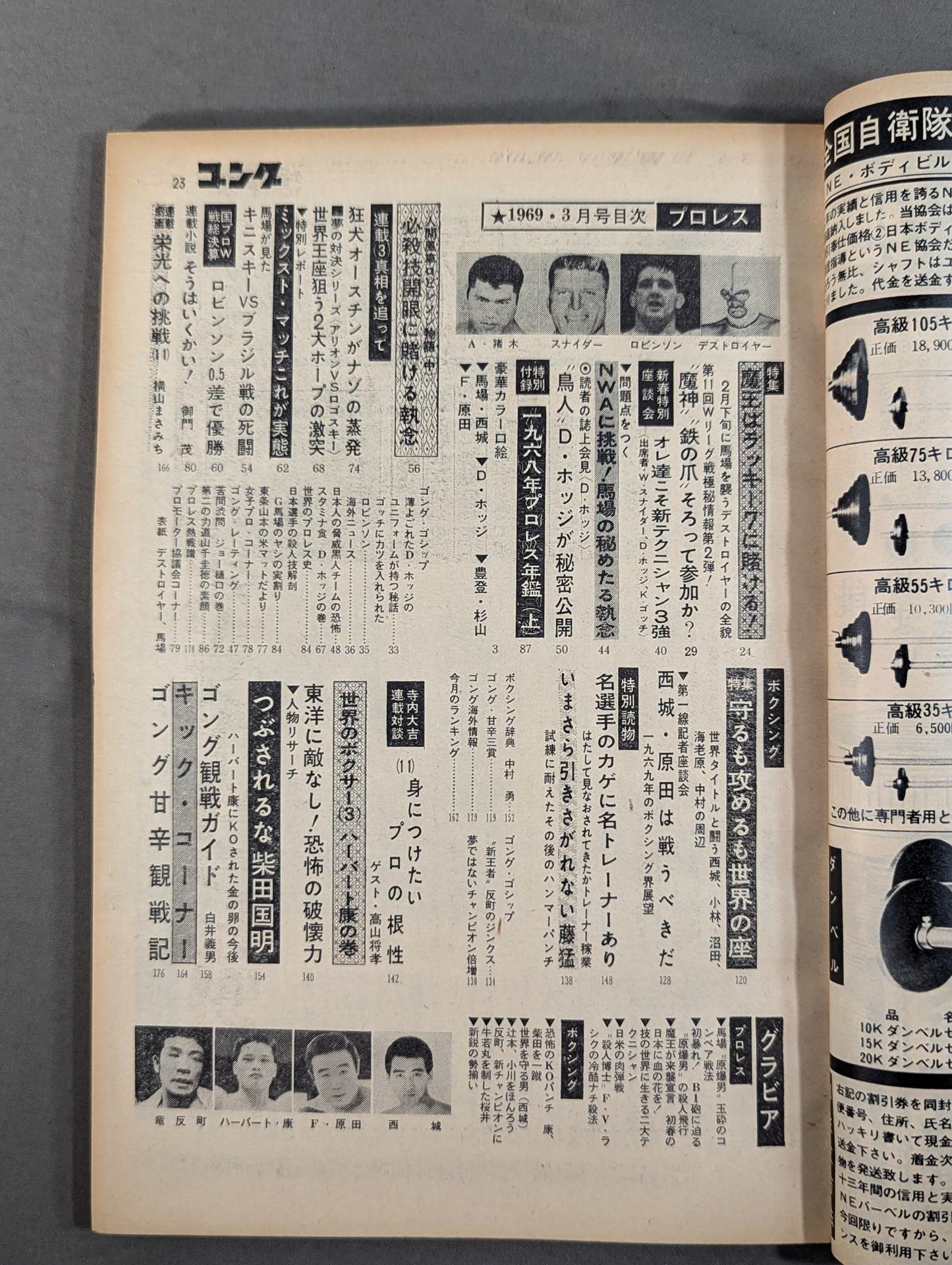 月刊ゴングVol.2 No.3