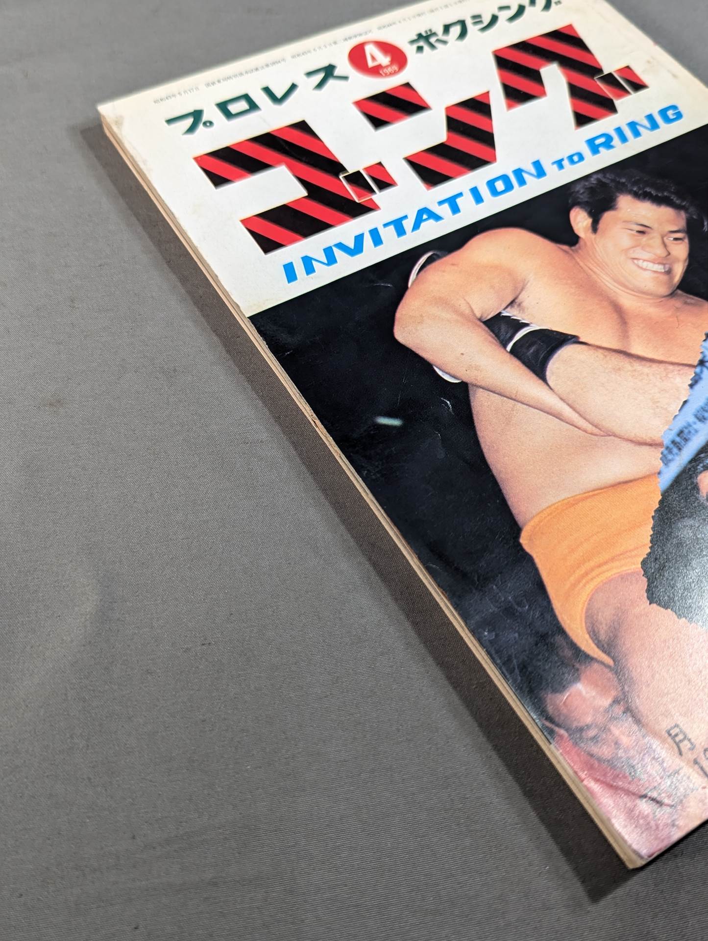 月刊ゴングVol.2 No.4