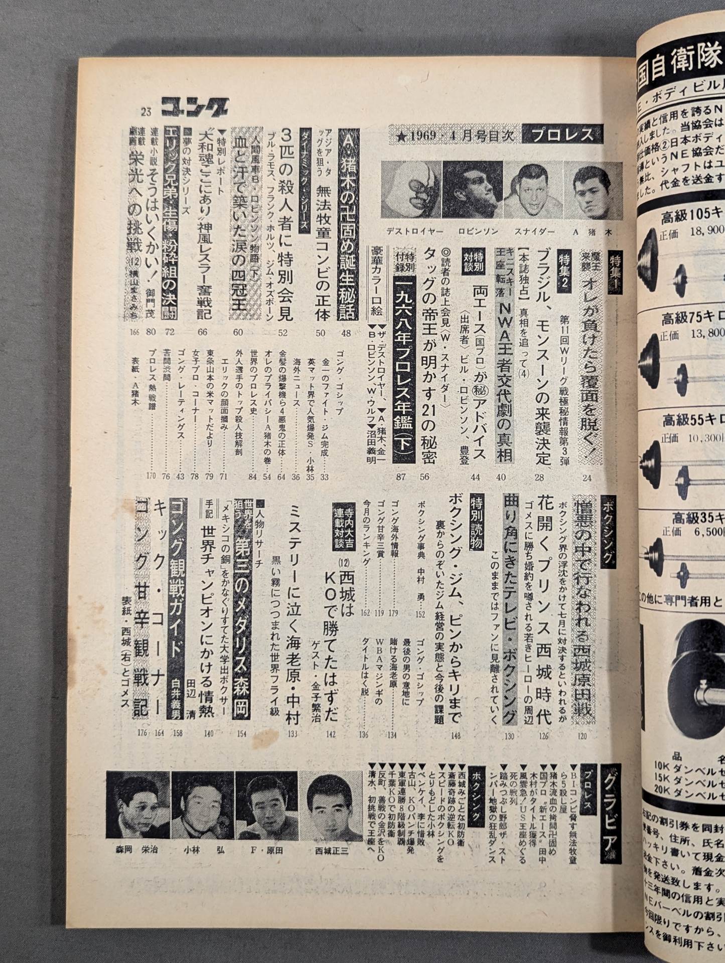 月刊ゴングVol.2 No.4