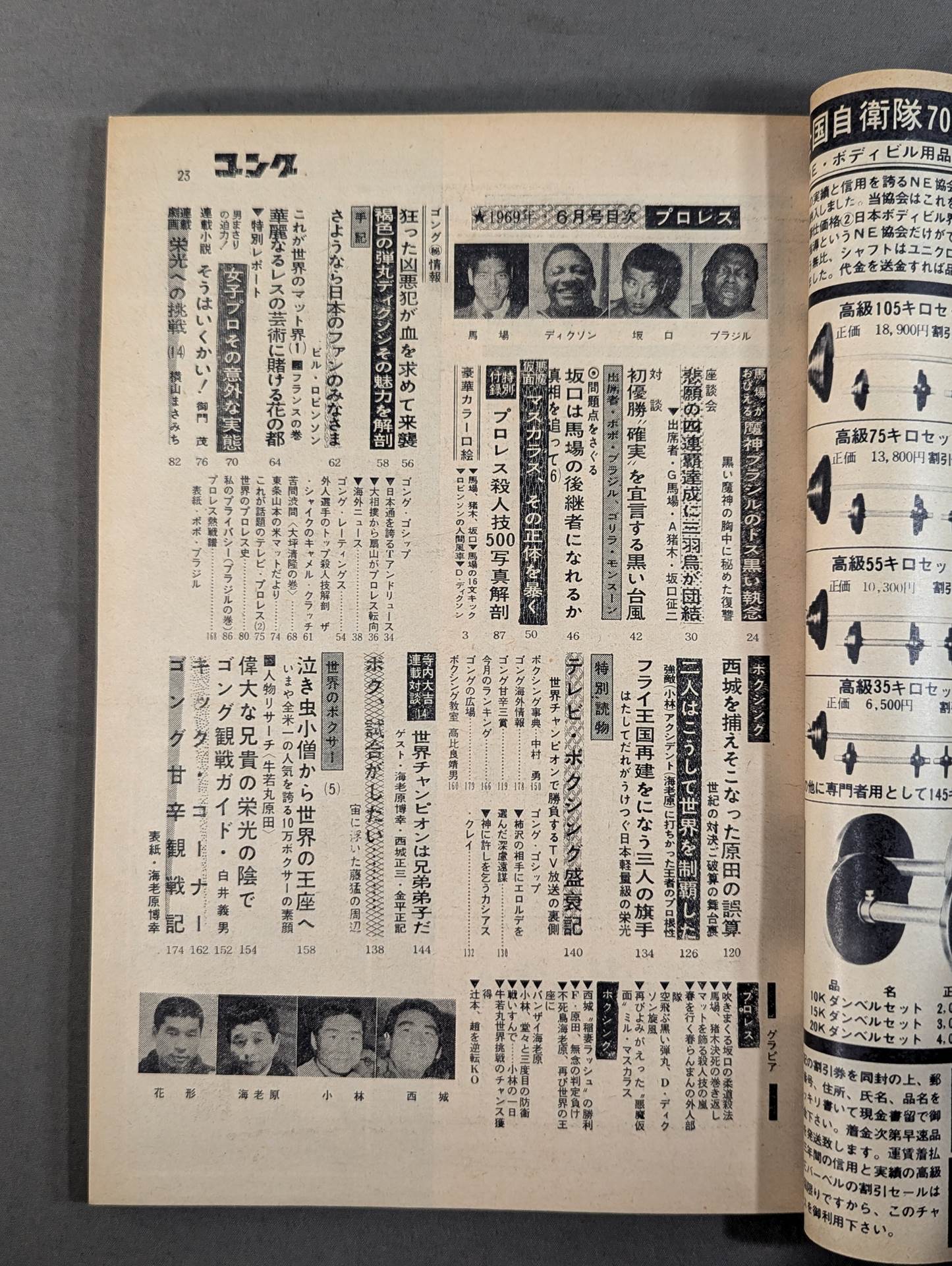Monthly Gong Vol.2 No.7 *Printed No.6