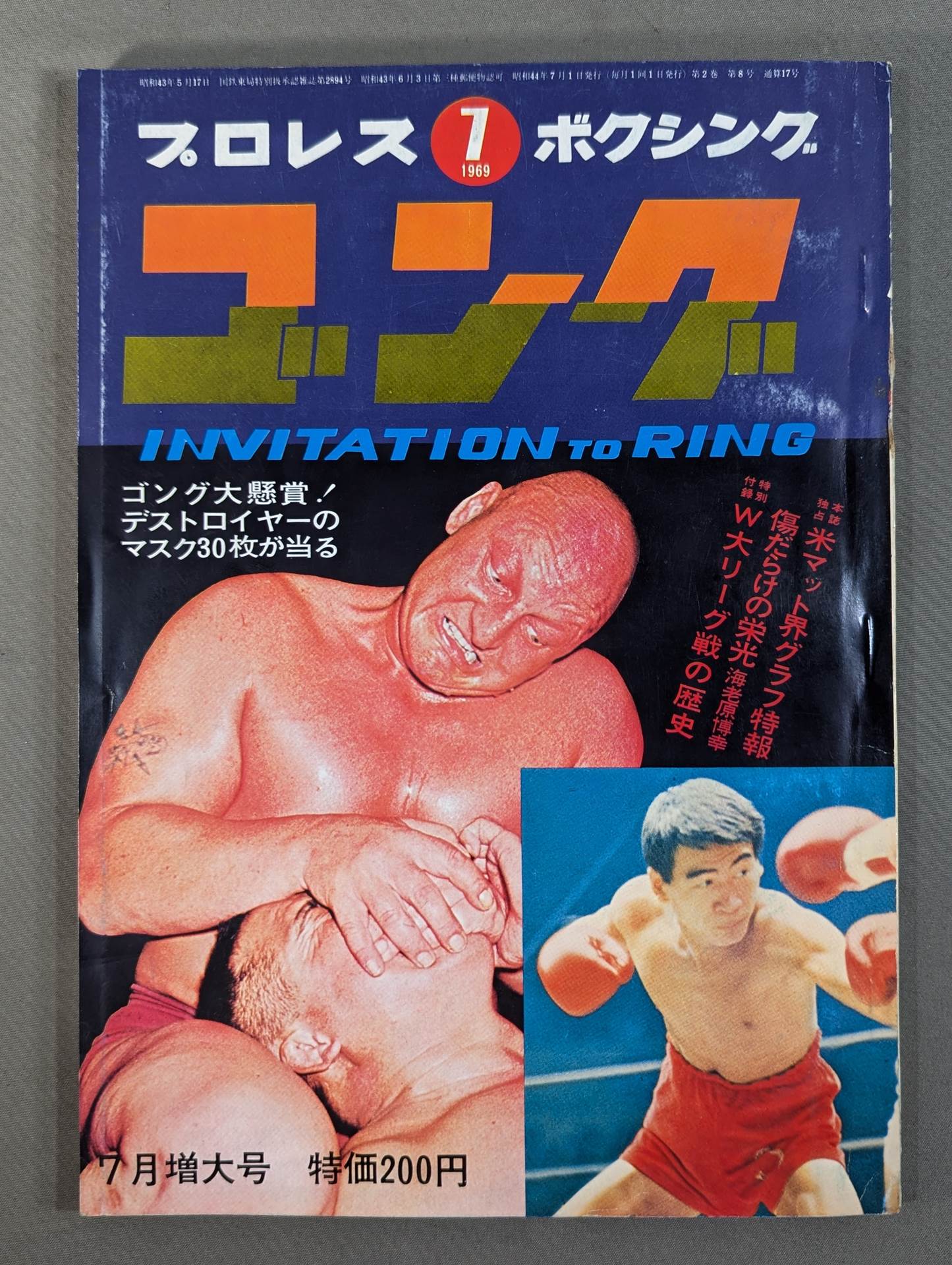 月刊ゴングVol.2 No.8
