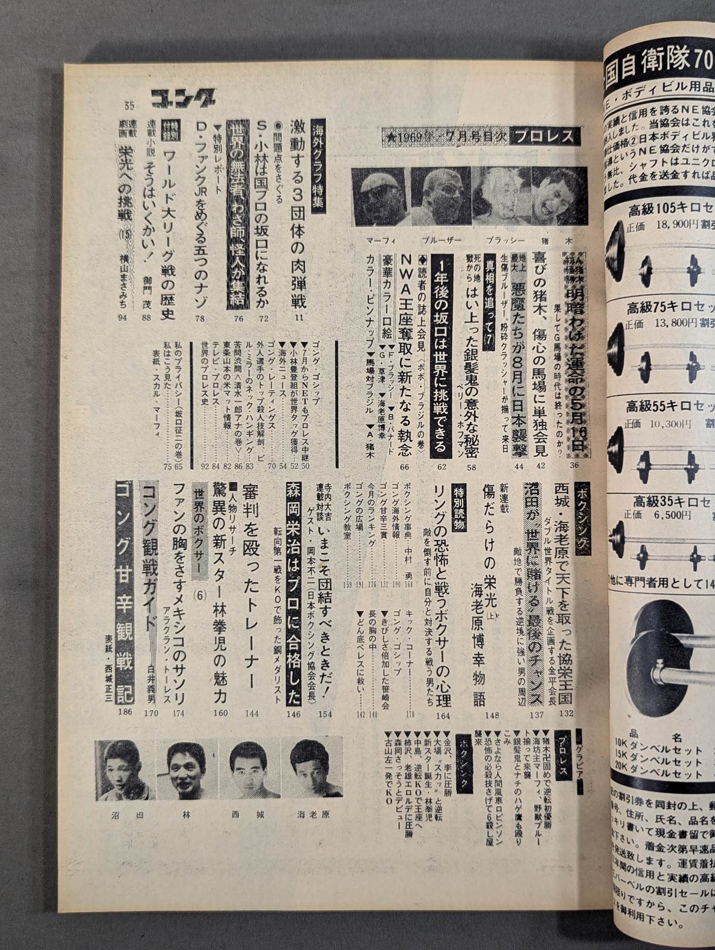月刊ゴングVol.2 No.8